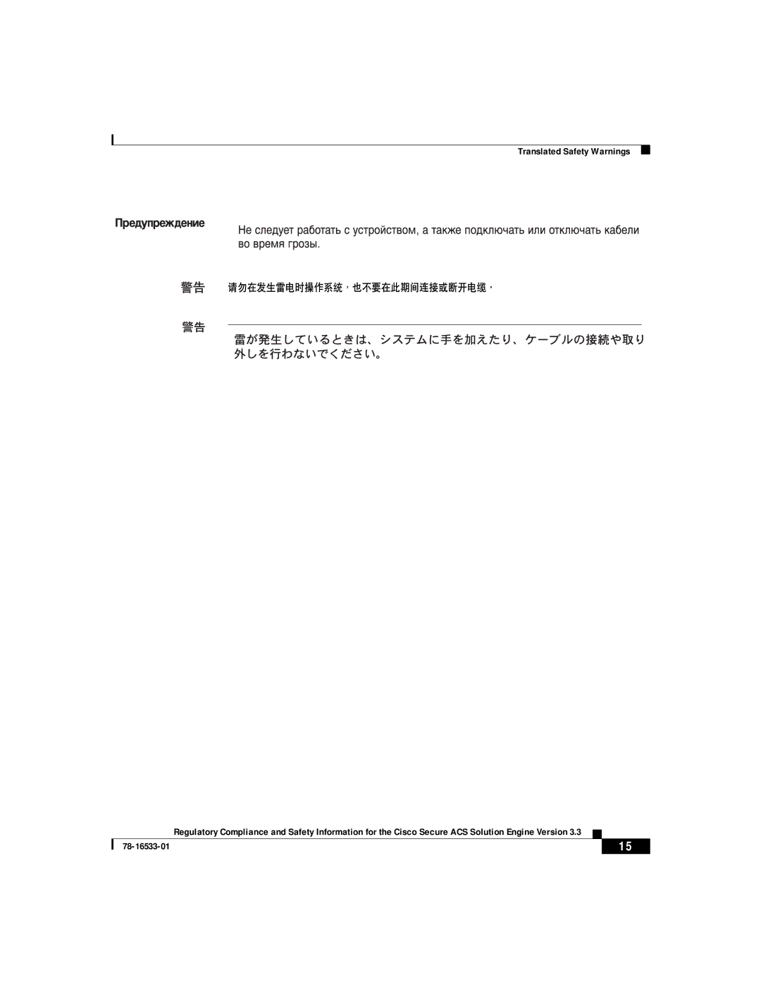 Cisco Systems CSACSE-1112-K9 manual Translated Safety Warnings 