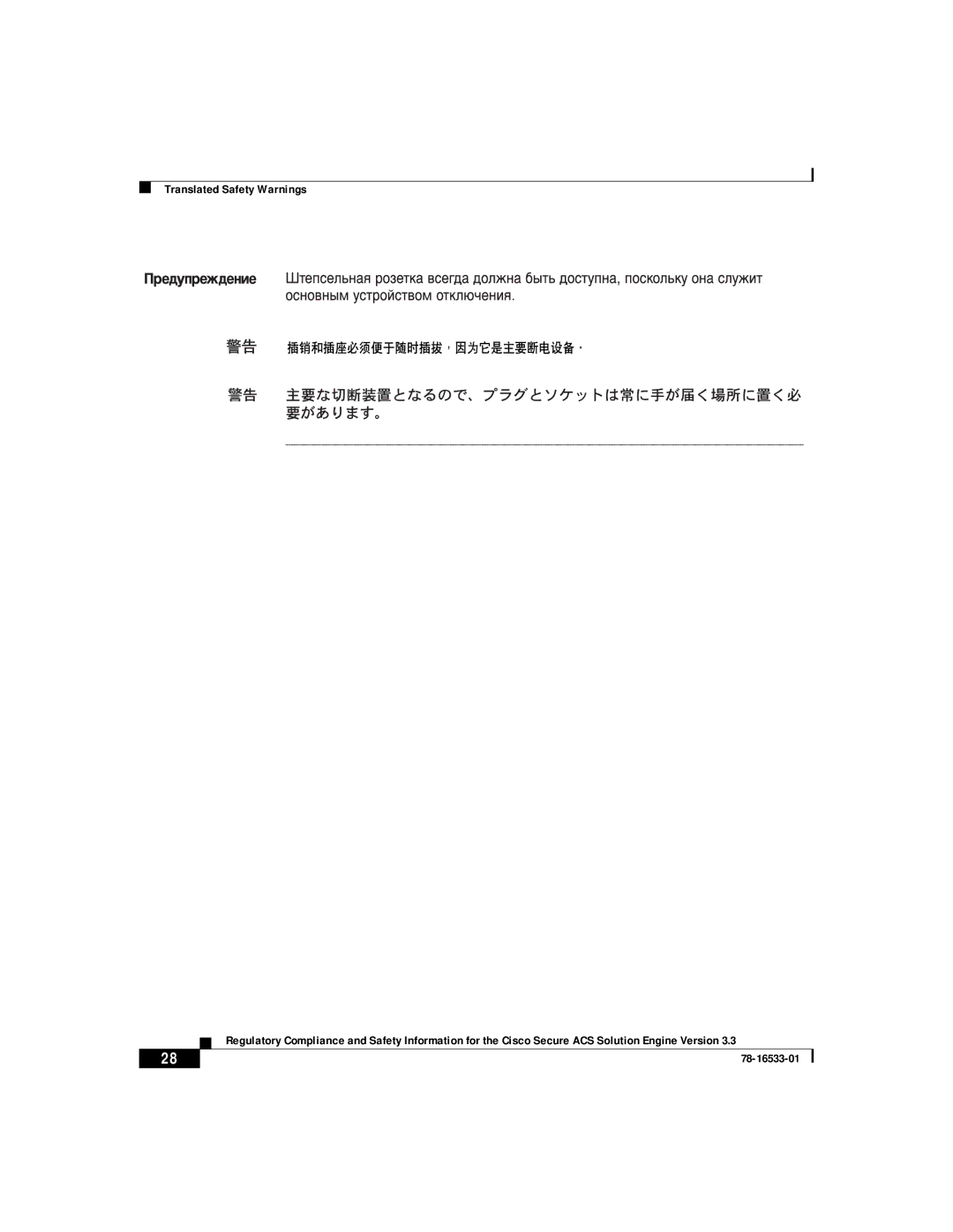 Cisco Systems CSACSE-1112-K9 manual Translated Safety Warnings 