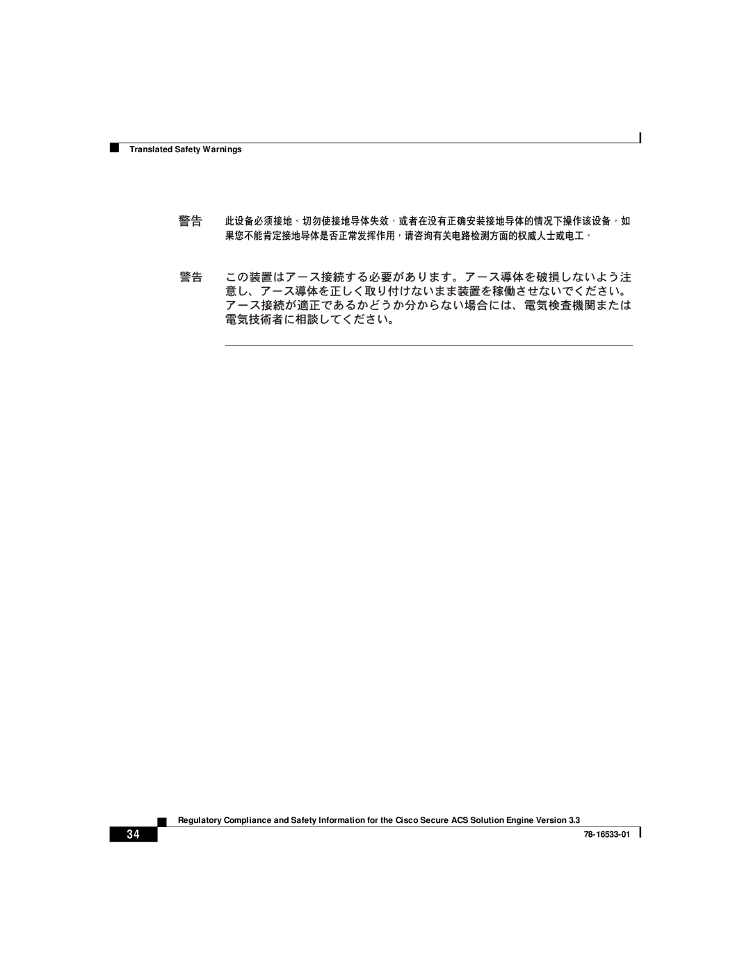 Cisco Systems CSACSE-1112-K9 manual Translated Safety Warnings 