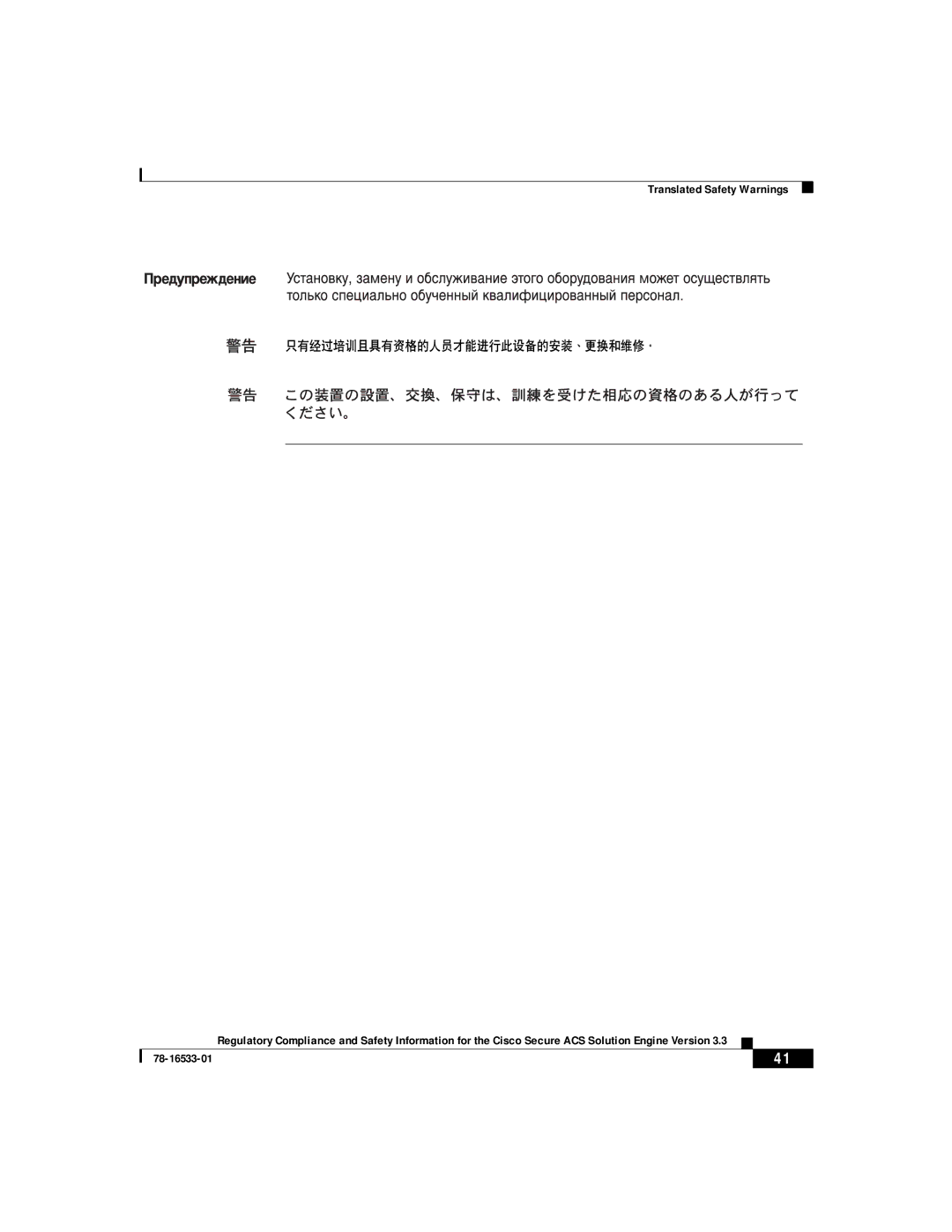 Cisco Systems CSACSE-1112-K9 manual Translated Safety Warnings 