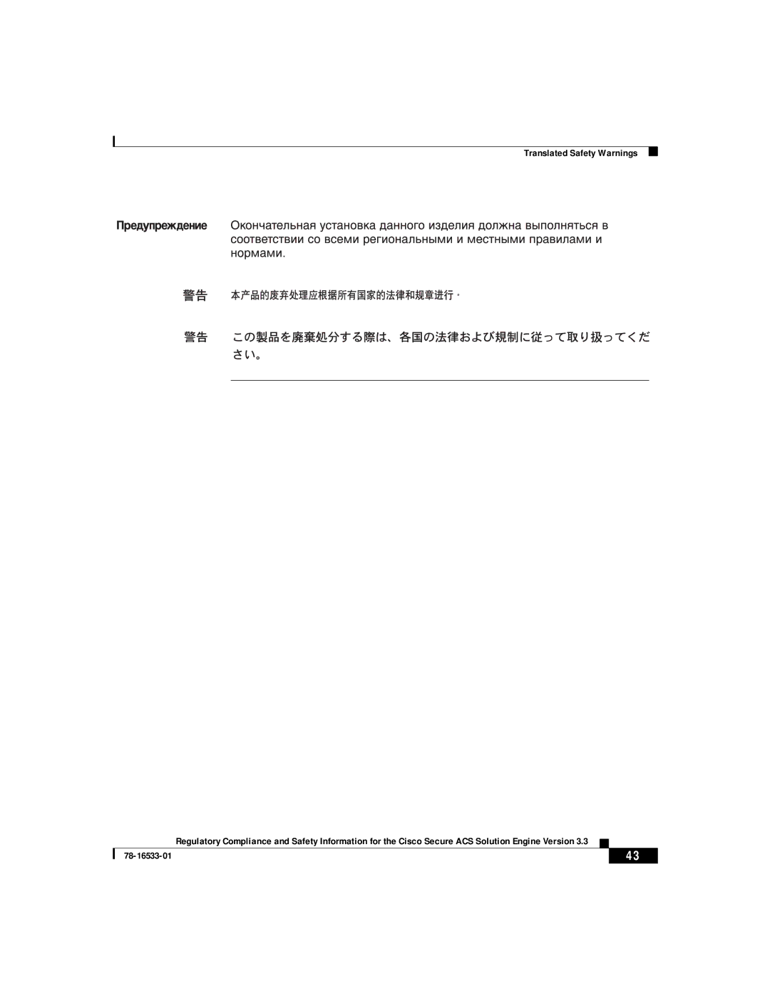 Cisco Systems CSACSE-1112-K9 manual Translated Safety Warnings 