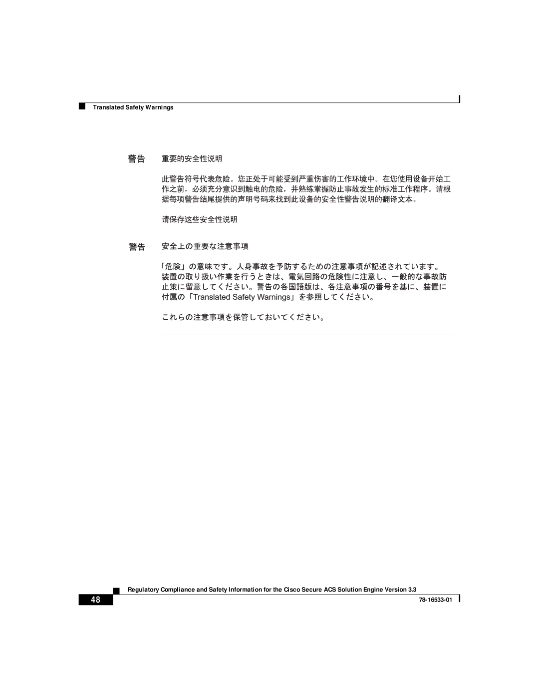 Cisco Systems CSACSE-1112-K9 manual Translated Safety Warnings 