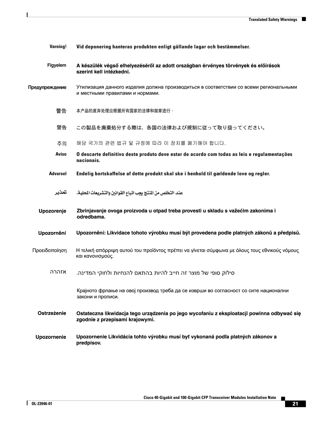 Cisco Systems CFP-40G-LR4, CVR-CFP-4SFP10G, CFP-40G-SR4, CFP-100G-LR4, CFP-40G-FR CFP-100G-SR10 Translated Safety Warnings 