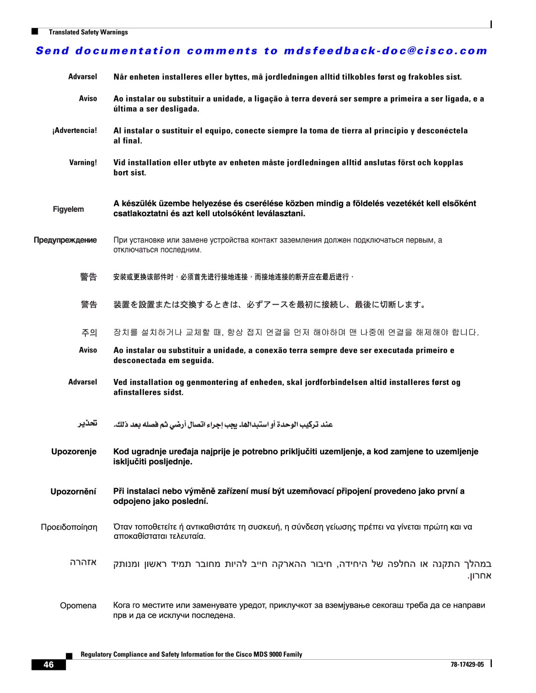 Cisco Systems MDS 9500, MDS 9100, MDS 9200 important safety instructions Translated Safety Warnings 