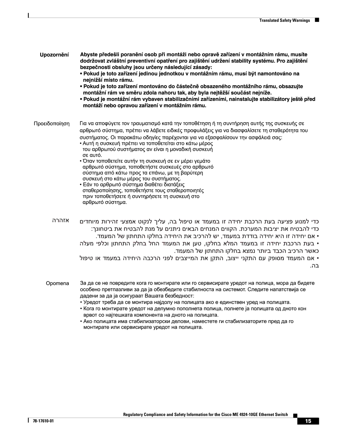 Cisco Systems ME 4924-10GE important safety instructions 78-17610-01 