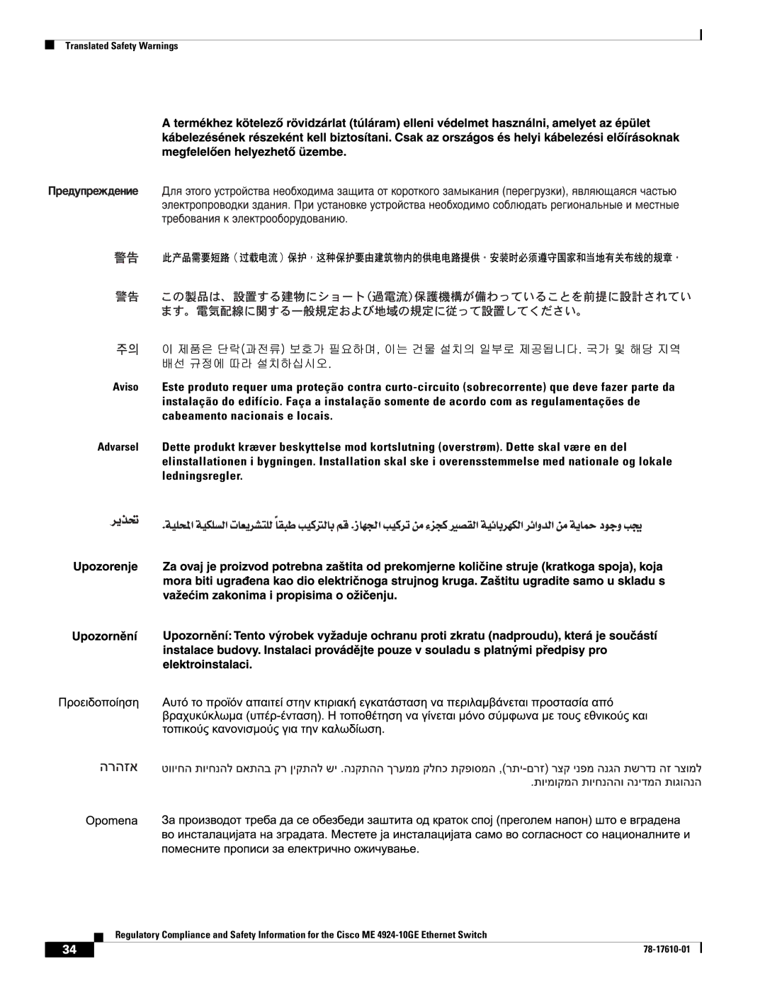 Cisco Systems ME 4924-10GE important safety instructions Translated Safety Warnings 