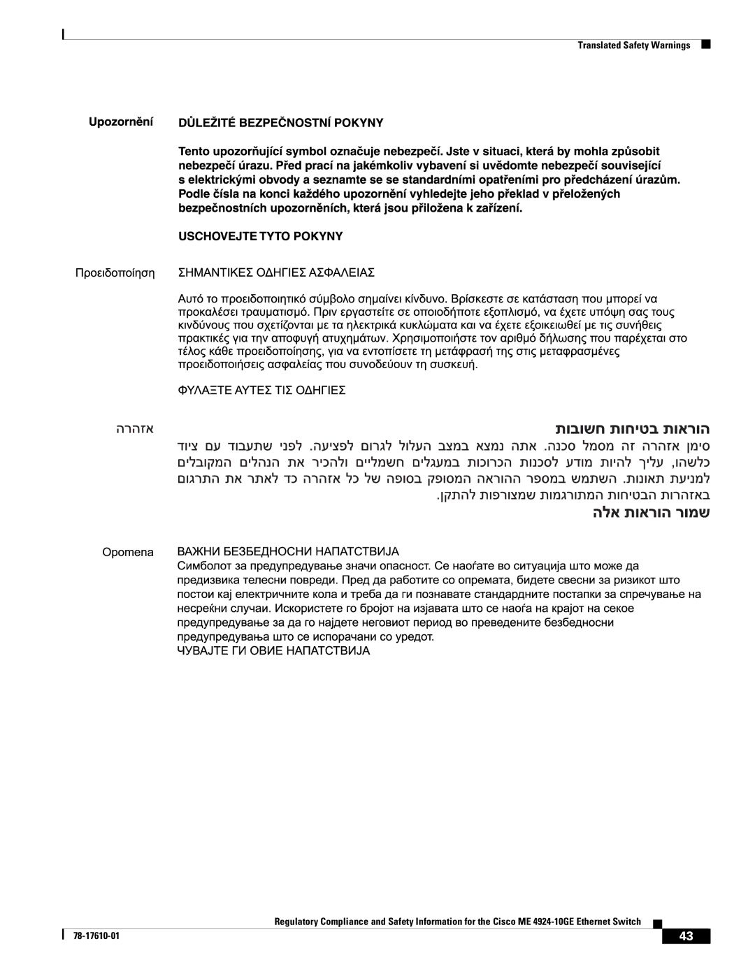 Cisco Systems ME 4924-10GE important safety instructions 78-17610-01 