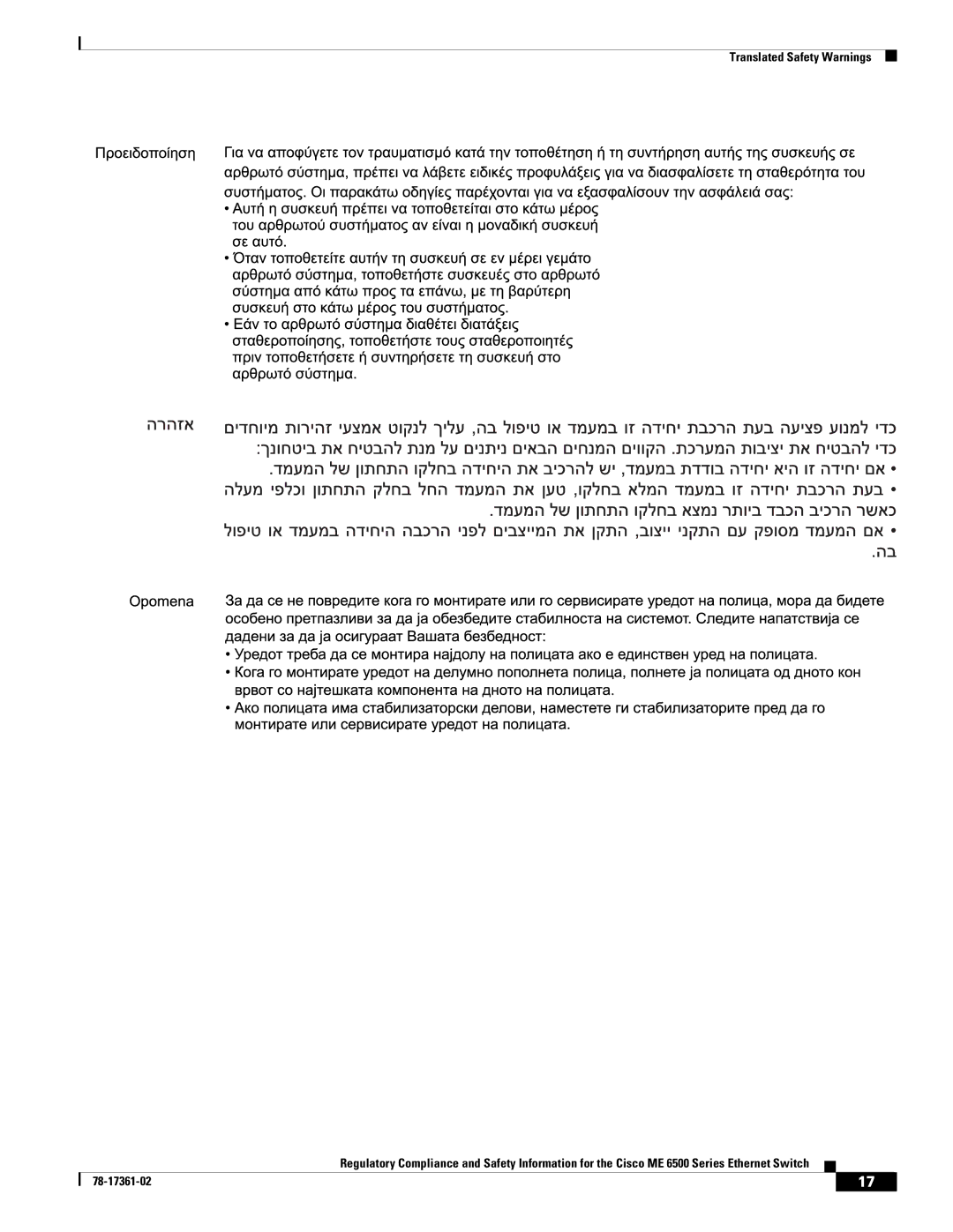 Cisco Systems ME-C6524GS-8S important safety instructions 78-17361-02 