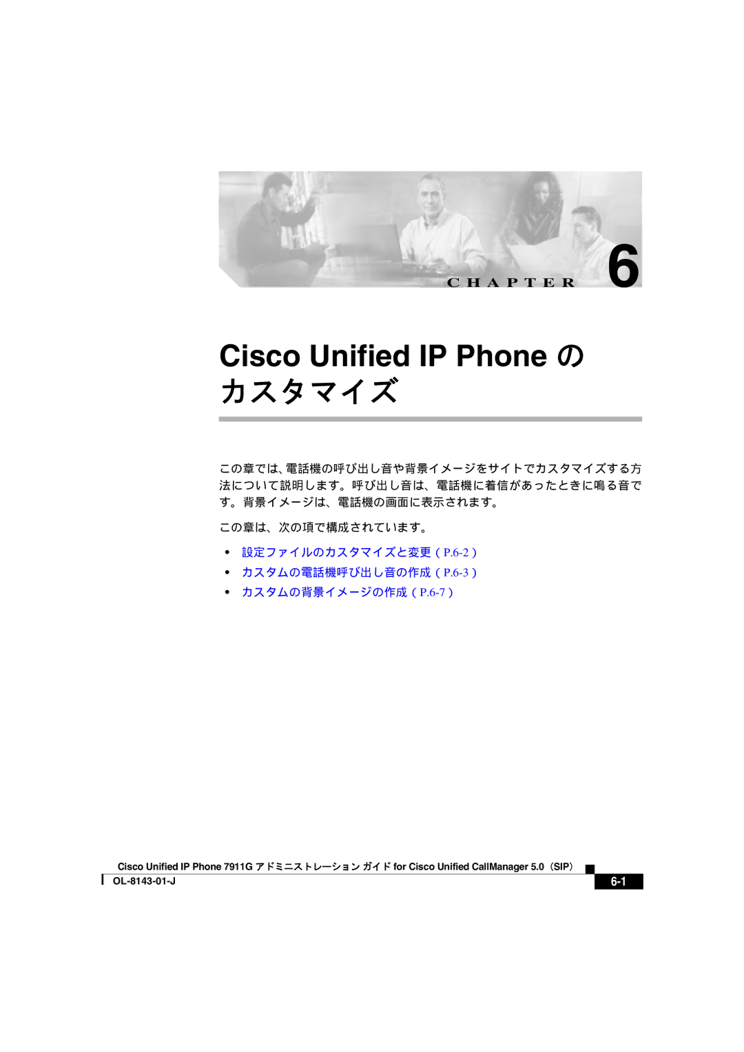 Cisco Systems ol-8143-01-j manual カスタマイズ, この章は、次の項で構成されています。 