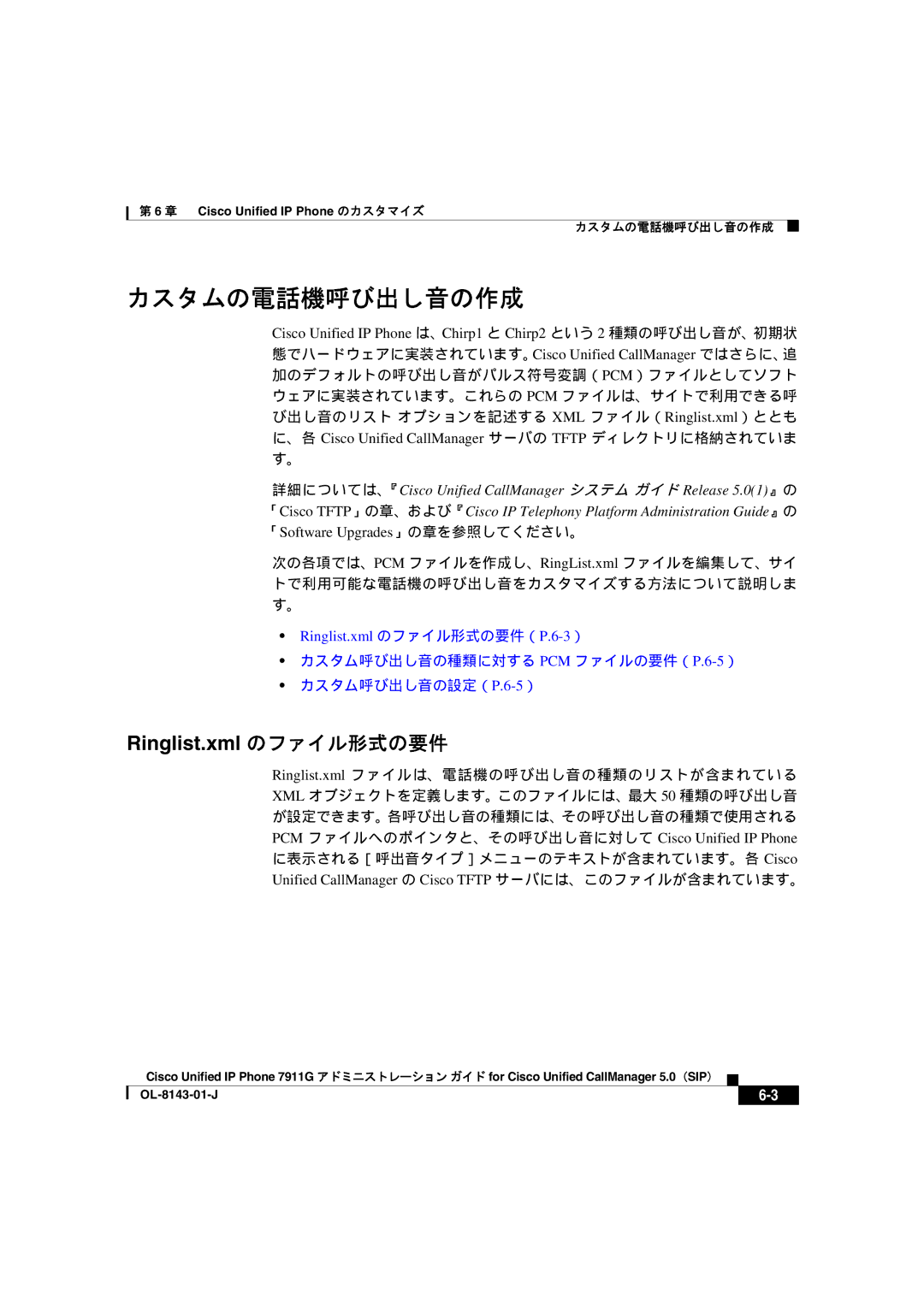 Cisco Systems ol-8143-01-j manual カスタムの電話機呼び出し音の作成, Unified CallManager の Cisco Tftp サーバには、このファイルが含まれています。 