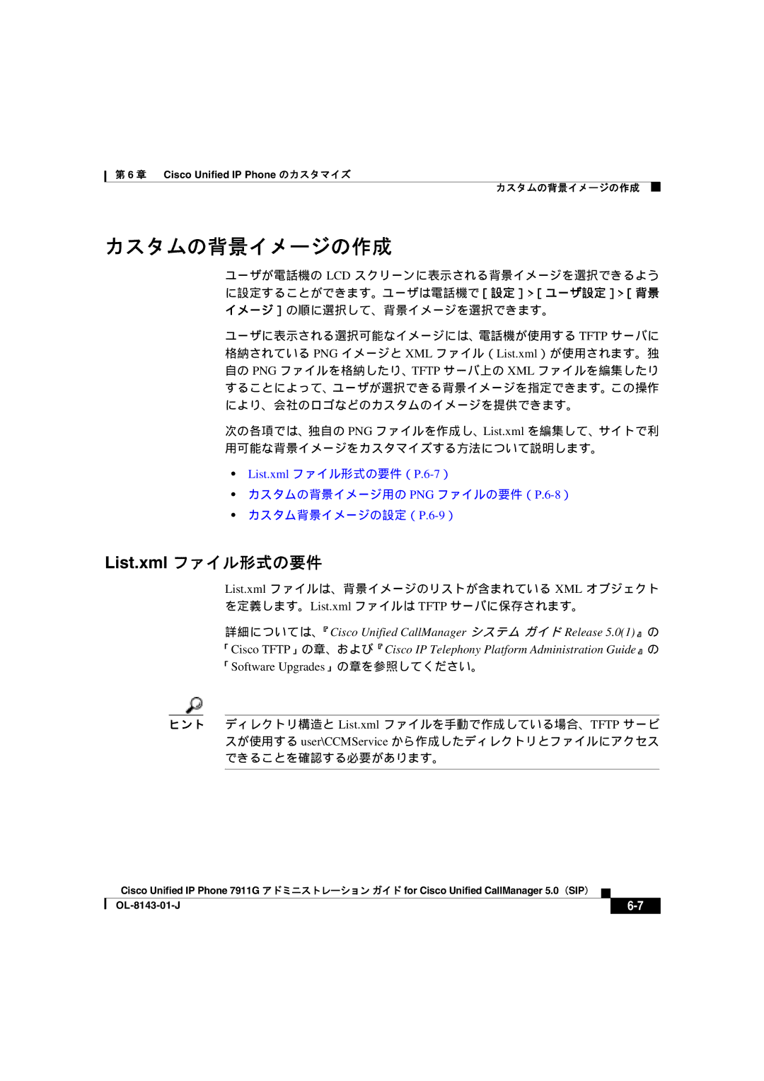 Cisco Systems ol-8143-01-j manual カスタムの背景イメージの作成, List.xml ファイル形式の要件 