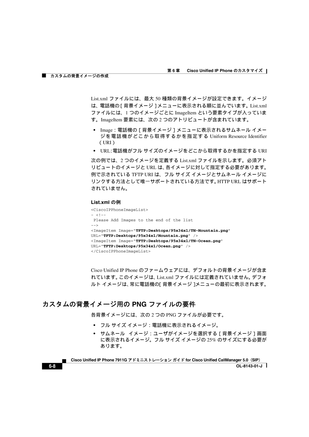 Cisco Systems ol-8143-01-j manual カスタムの背景イメージ用の Png ファイルの要件, Url：電話機がフル サイズのイメージをどこから取得するかを指定する Uri 