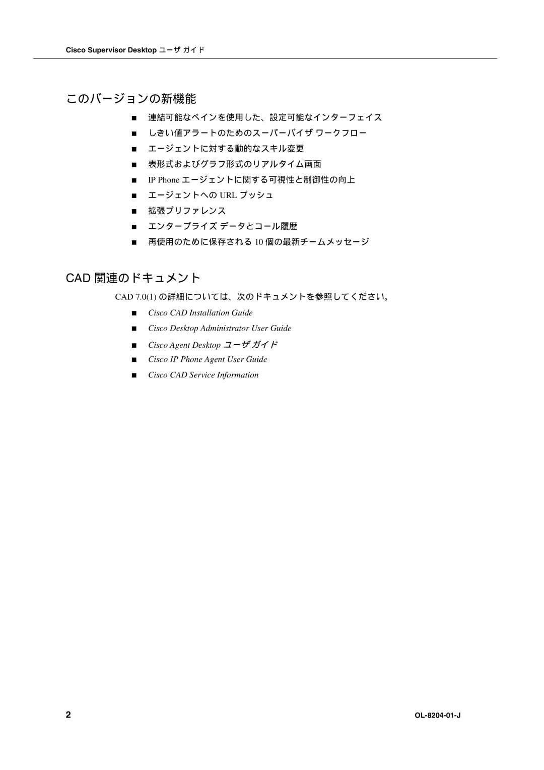 Cisco Systems OL-8204-01-J manual このバージョンの新機能, Cad 関連のドキュメント, CAD 7.01 の詳細については、次のドキュメントを参照してください。 