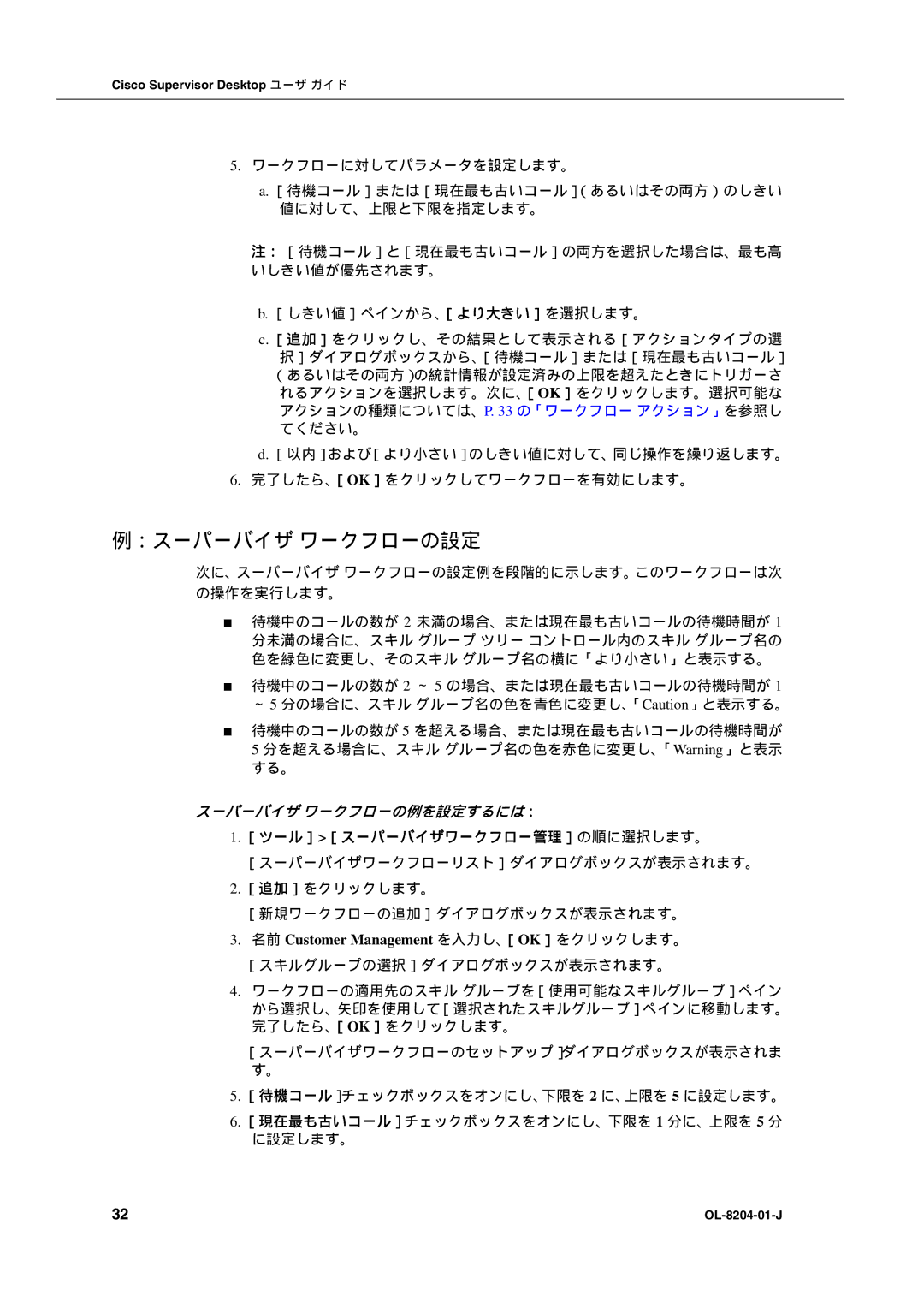 Cisco Systems OL-8204-01-J manual ：スーパーバイザ ワークフローの設定, ワークフローに対してパラメータを設定します。, ［しきい値］ペインから、［より大きい］を選択します。 