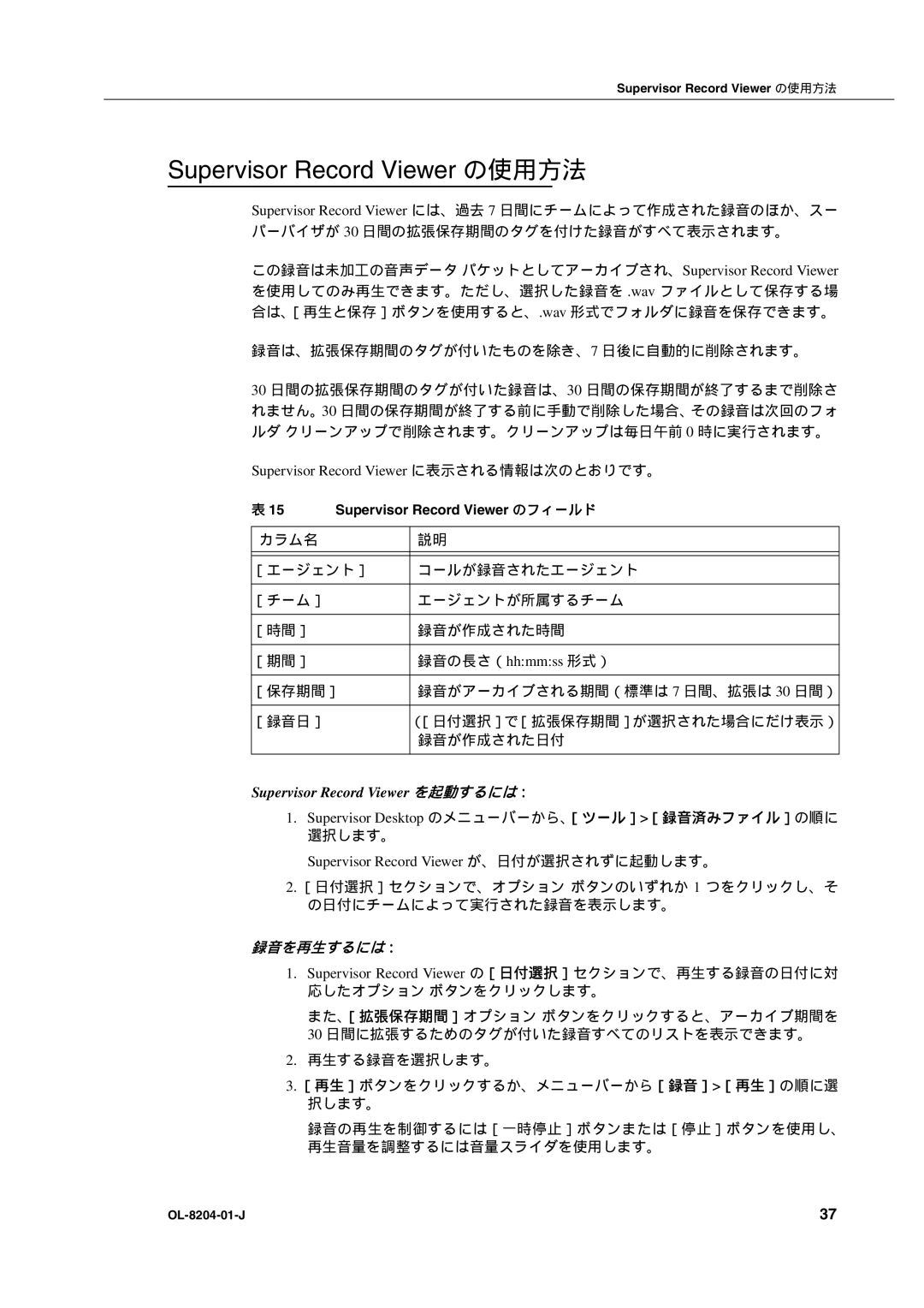 Cisco Systems OL-8204-01-J manual 録音は、拡張保存期間のタグが付いたものを除き、7 日後に自動的に削除されます。, ［録音日］, 録音が作成された日付, 録音を再生するには：, 再生する録音を選択します。 