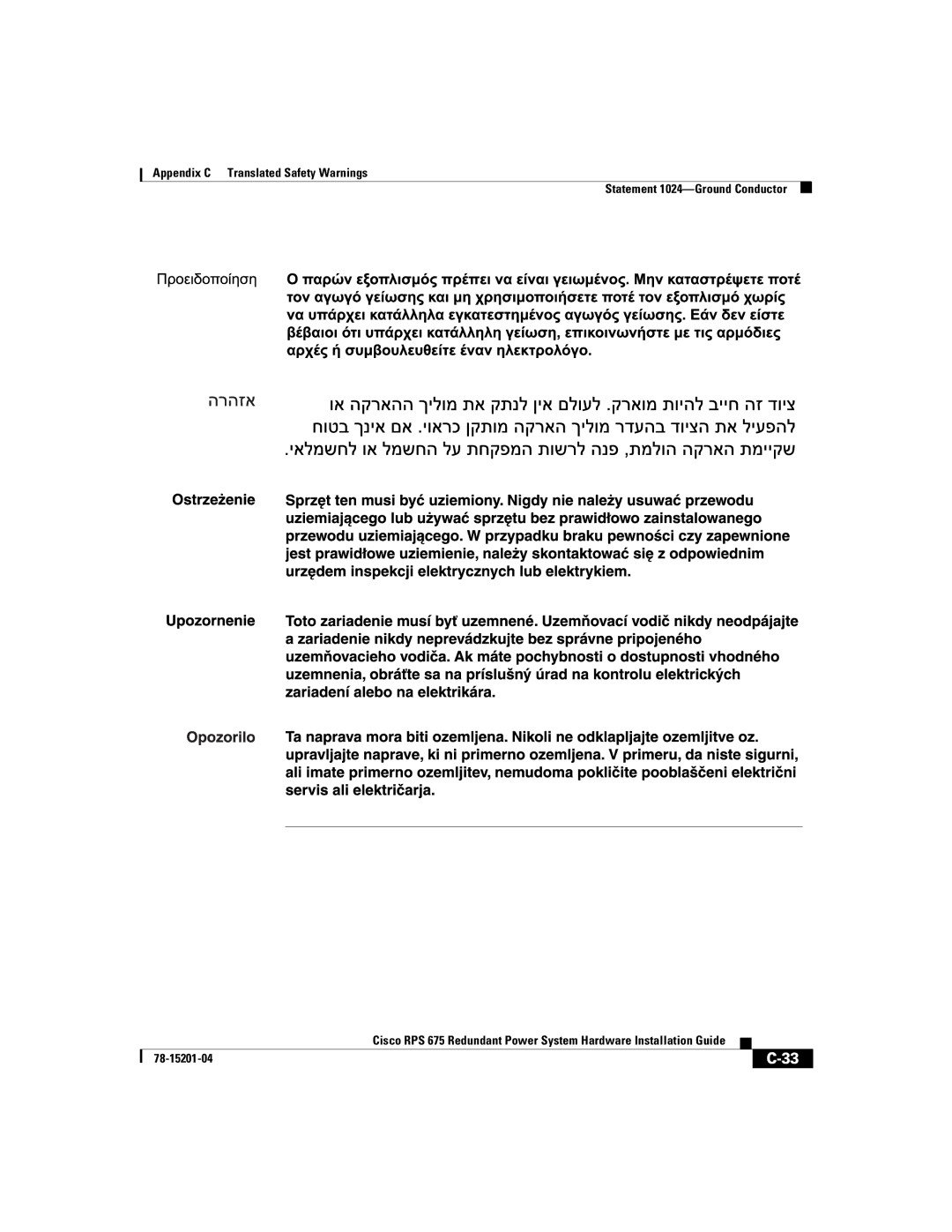 Cisco Systems RPS 675 manual 78-15201-04 