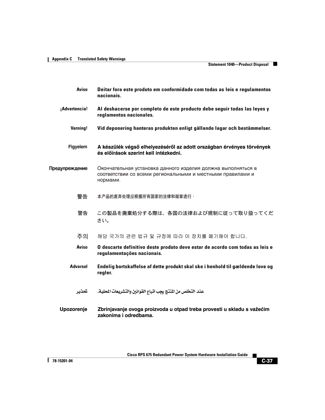 Cisco Systems RPS 675 manual 78-15201-04 