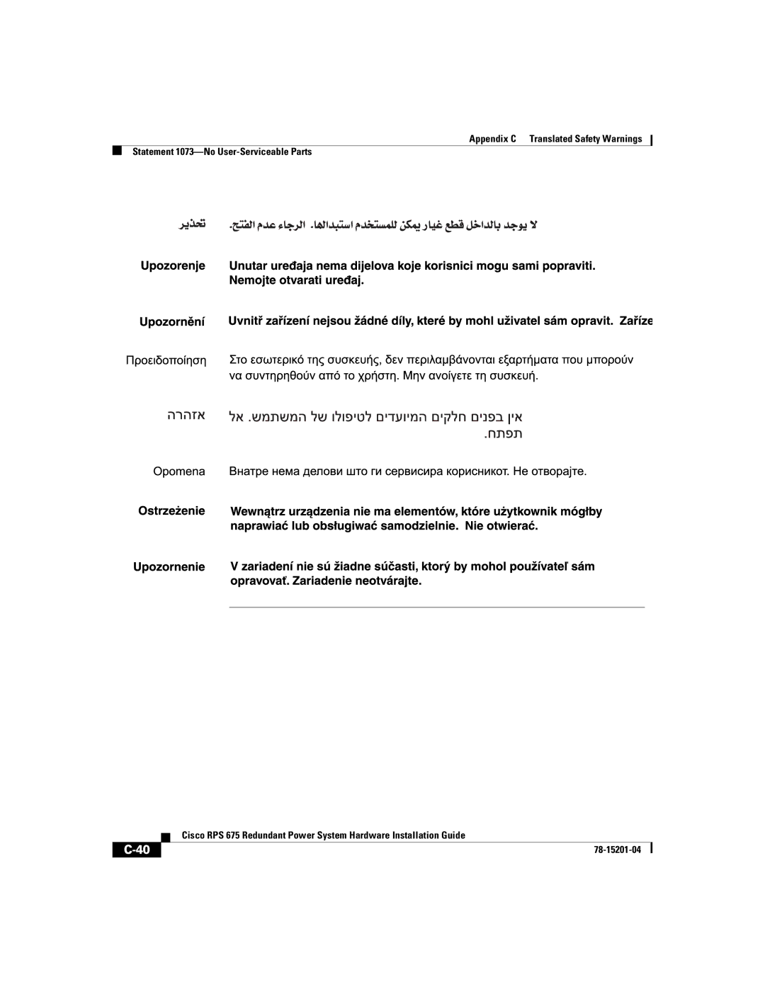 Cisco Systems RPS 675 manual 78-15201-04 