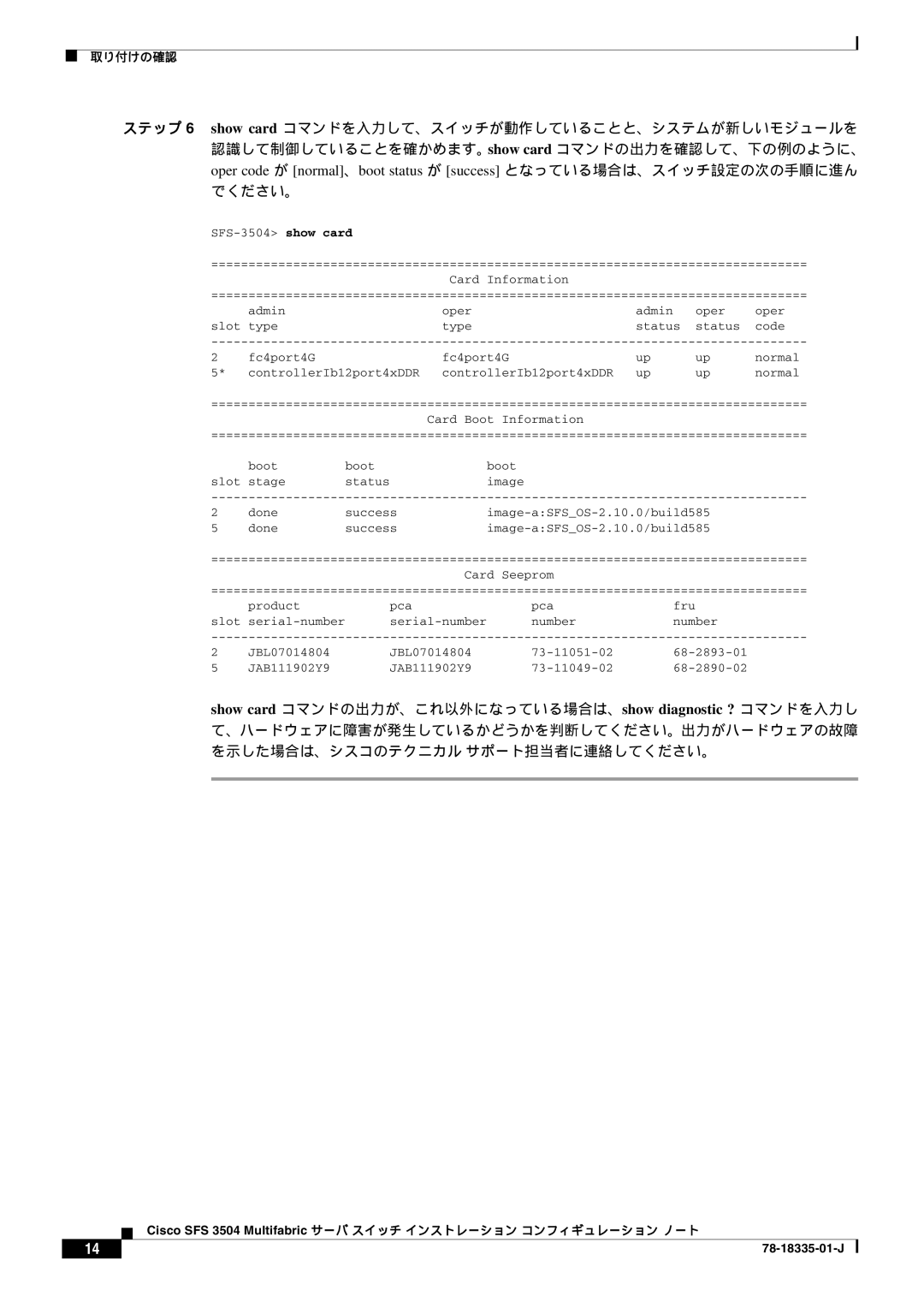 Cisco Systems SFS 3504 manual でください。 