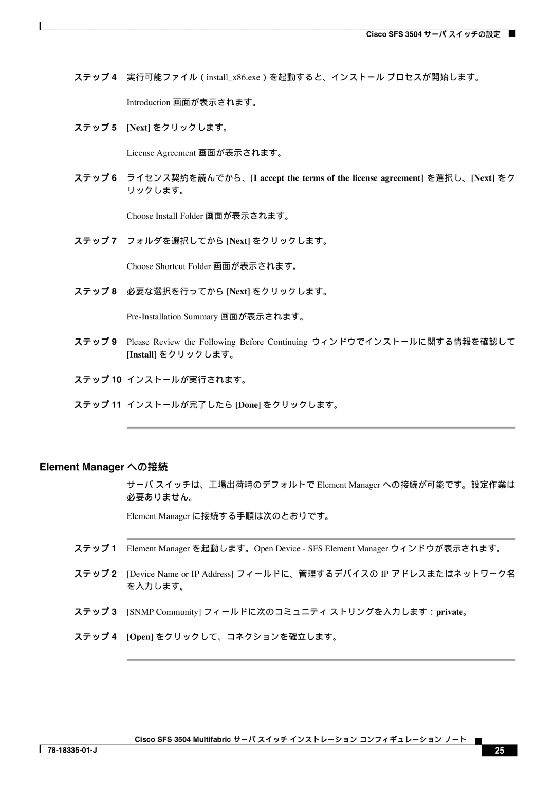 Cisco Systems SFS 3504 manual Introduction 画面が表示されます。, License Agreement 画面が表示されます。, Choose Install Folder 画面が表示されます。 