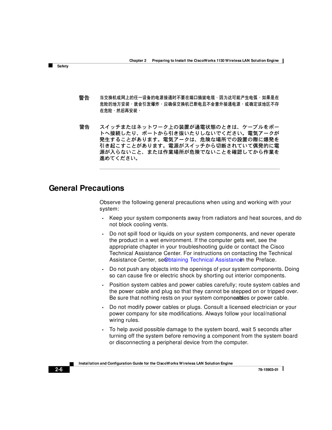 Cisco Systems SOFTWARE RELEASE 2.5 warranty General Precautions 