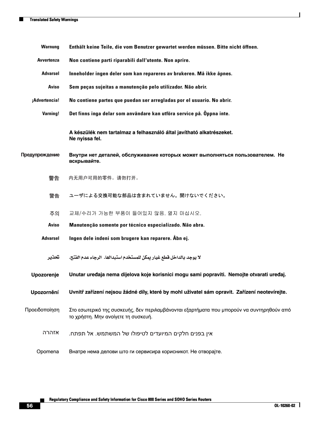 Cisco Systems SOHO Series manual Avvertenza Non contiene parti riparabili dallutente. Non aprire 