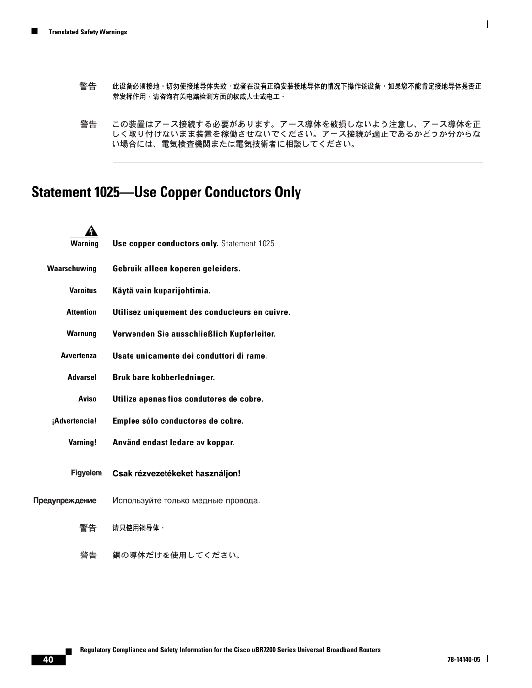 Cisco Systems uBR7200 manual Statement 1025-Use Copper Conductors Only 