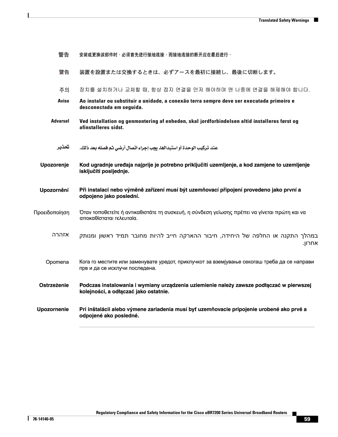 Cisco Systems uBR7200 manual Translated Safety Warnings 