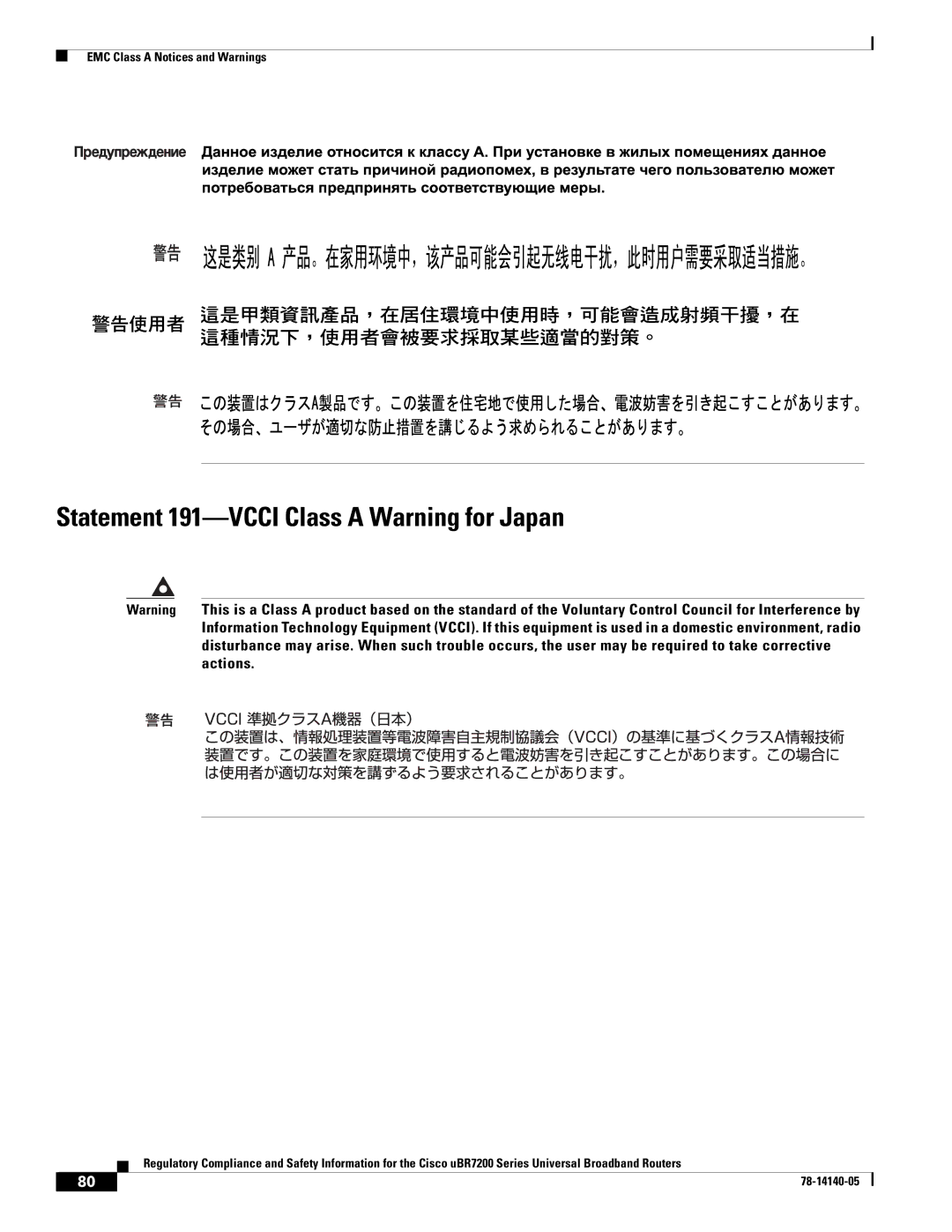 Cisco Systems uBR7200 manual Statement 191-VCCI Class a Warning for Japan 