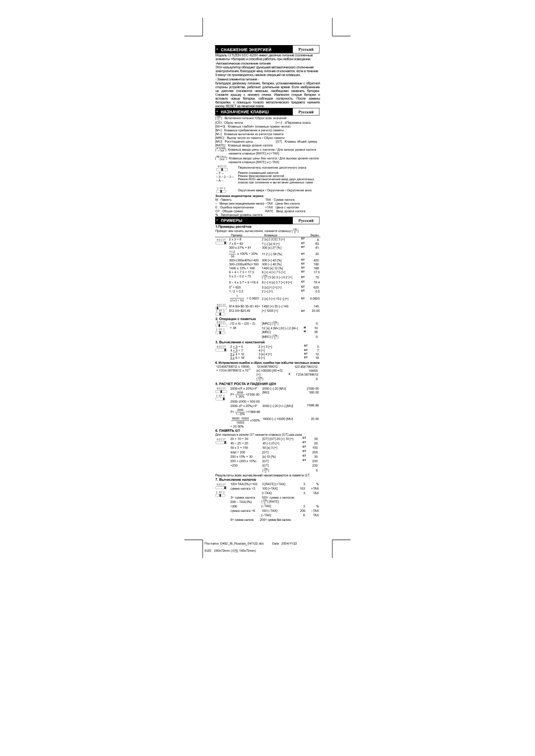 Citizen SDC-620II, sdc-620II manual Снабжение Энергией, Назначение Клавиш, Рyccкий, Примеры 