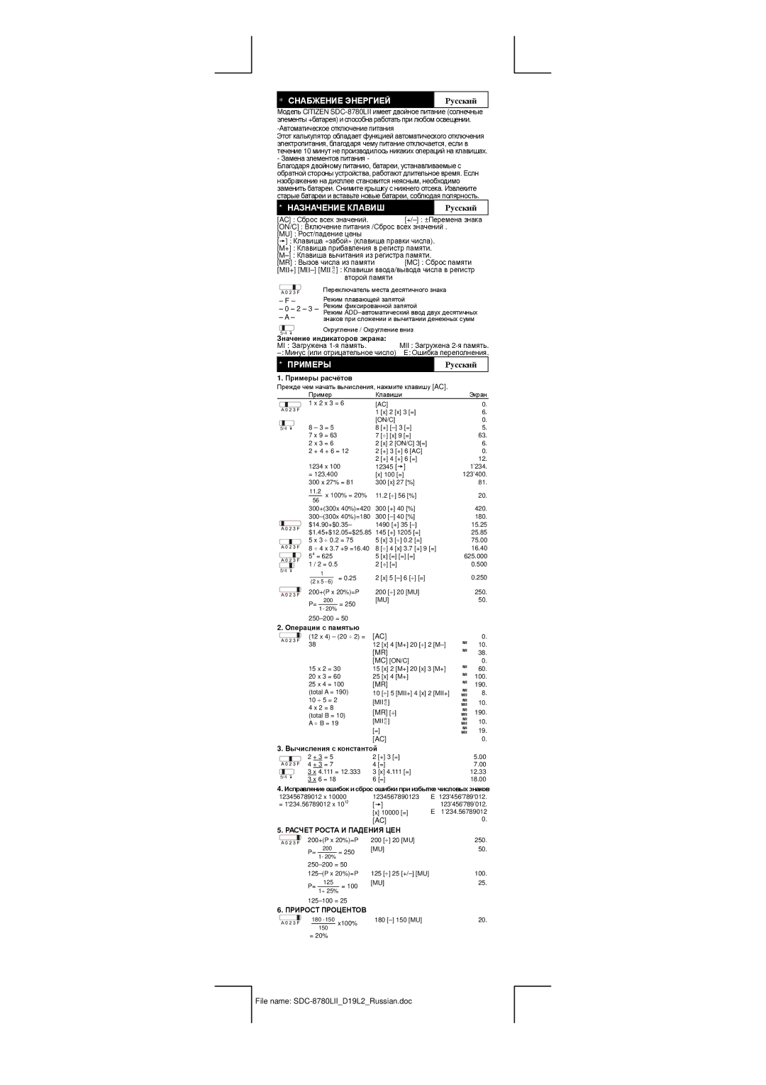 Citizen SDC-8780LII manual Снабжение Энергией, Назначение Клавиш, Рyccкий, Примеры 