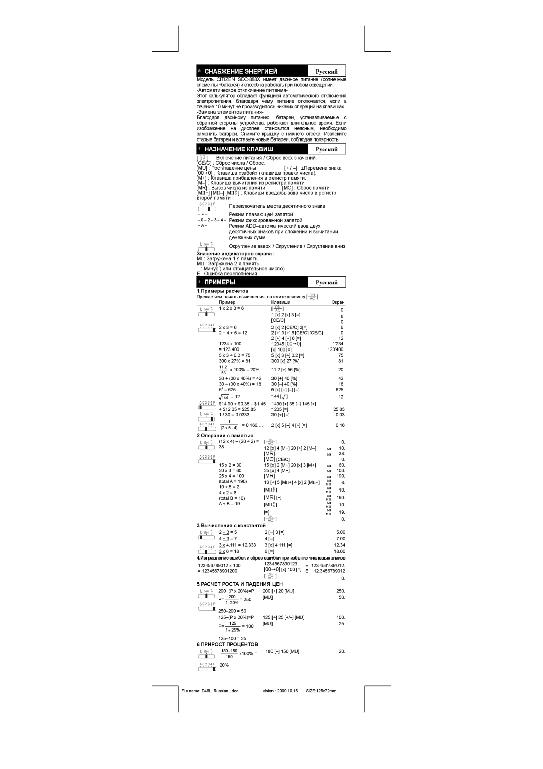 Citizen SDC-888X manual Снабжение Энергией, Назначение Клавиш, Рyccкий, Примеры 