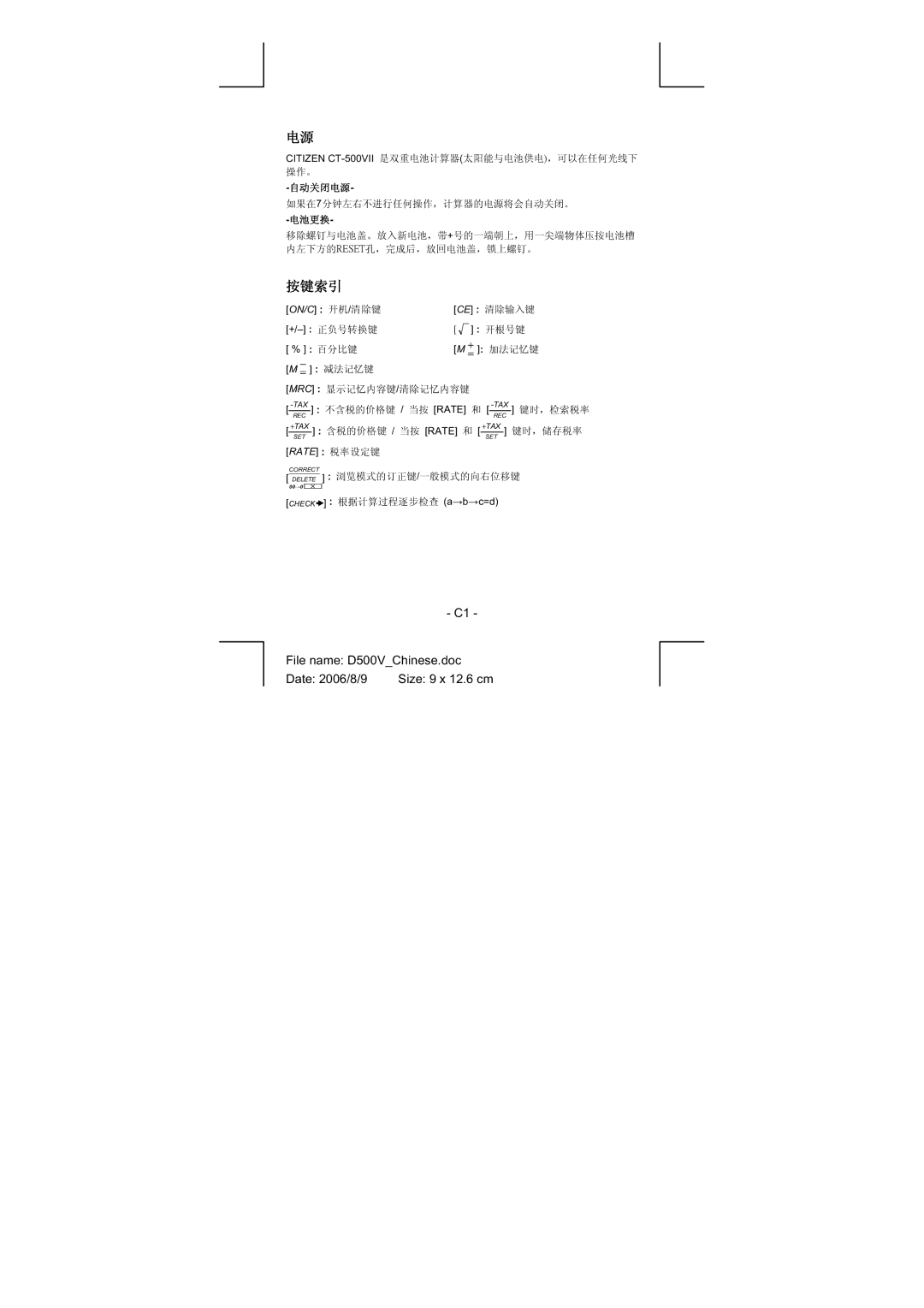 Citizen Systems CT-500VII manual File name D500VChinese.doc Date 2006/8/9 