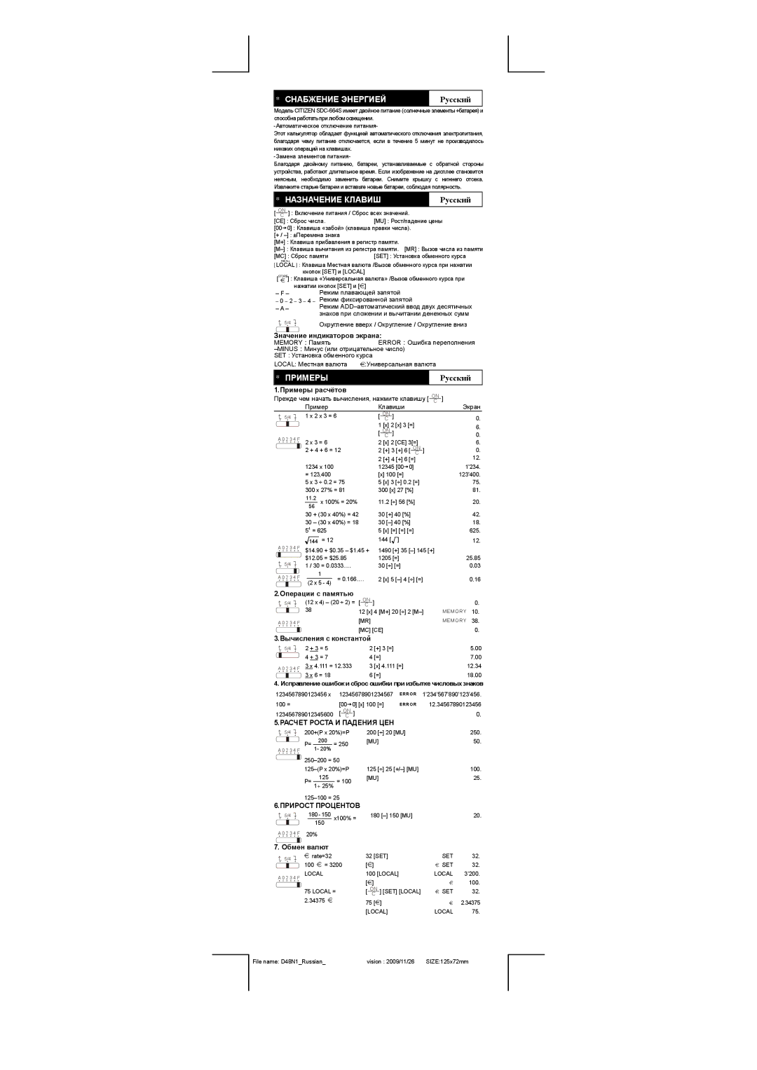 Citizen Systems SDC-664S manual Снабжение Энергией, Рyccкий, Назначение Клавиш, Примеры 