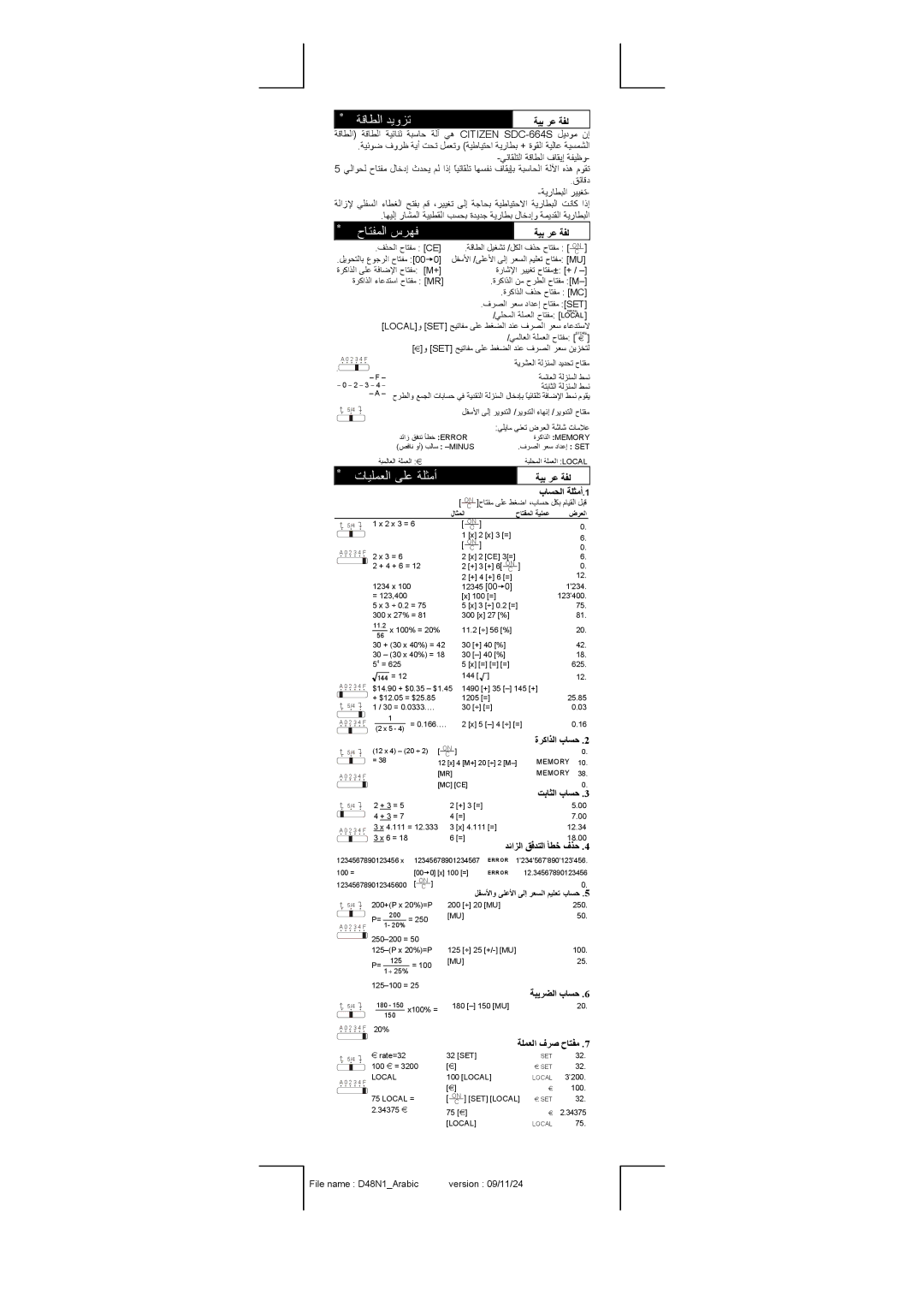 Citizen Systems SDC-664S manual ةﺮآاﺬﻟا بﺎﺴﺣ, ﺖﺑﺎﺜﻟا بﺎﺴﺣ, ﺔﺒﻳﺮﻀﻟا بﺎﺴﺣ, ﻞﻔﺳﻷاو ﻰﻠﻋﻷا ﻰﻟإ ﺮﻌﺴﻟا ﻢﻴﻠﻌﺗ بﺎﺴﺣ 