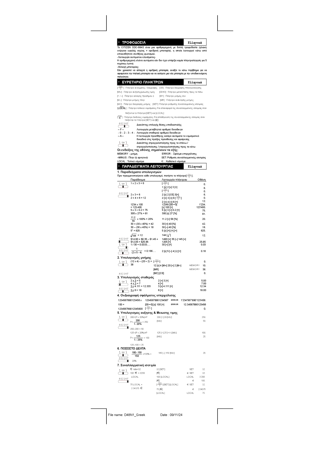 Citizen Systems SDC-664S manual Τροφοδοσια, Ελληνικά, Ευρετηριο Πληκτρων, Παραδειγματα Λειτουργιασ 