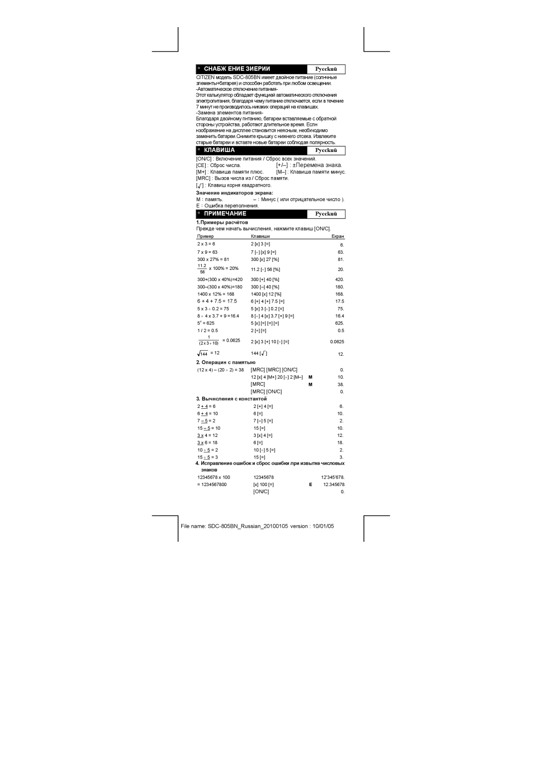 Citizen Systems SDC-805BN manual Снабж Ение Зиерии, Рycckuŭ, Клавиша, Примечание 