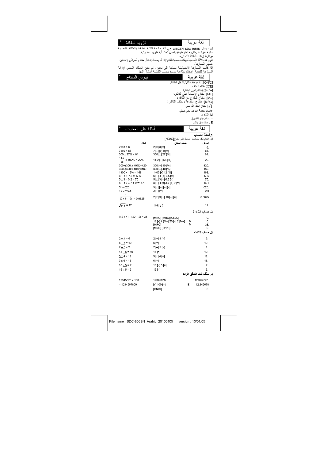 Citizen Systems SDC-805BN manual ةﺮآاﺬﻟا بﺎﺴﺣ, ﺖﺑﺎﺜﻟا بﺎﺴﺣ, ﺪﺋاﺰﻟا ﻖﻓﺪﺘﻟا ﺄﻄﺧ فﺬﺣ, لﺎﺜﻤﻟا, ضﺮﻌﻟا 