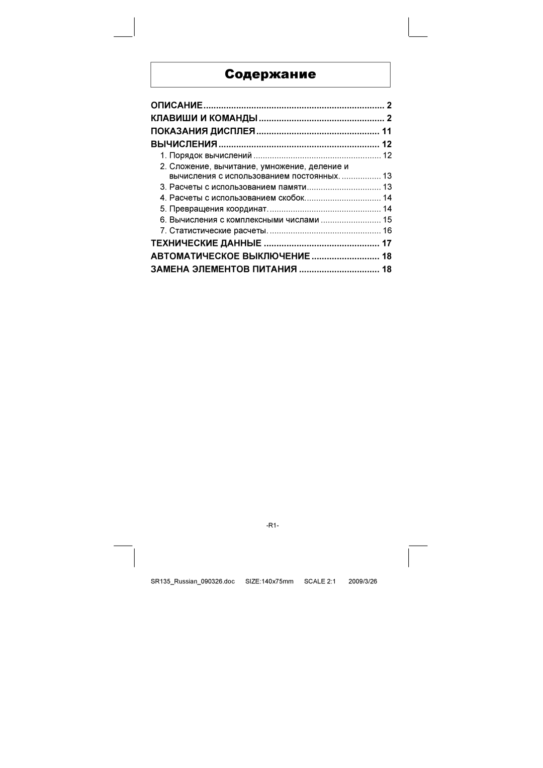 Citizen Systems SR-135N manual Содержание, Порядок вычислений 