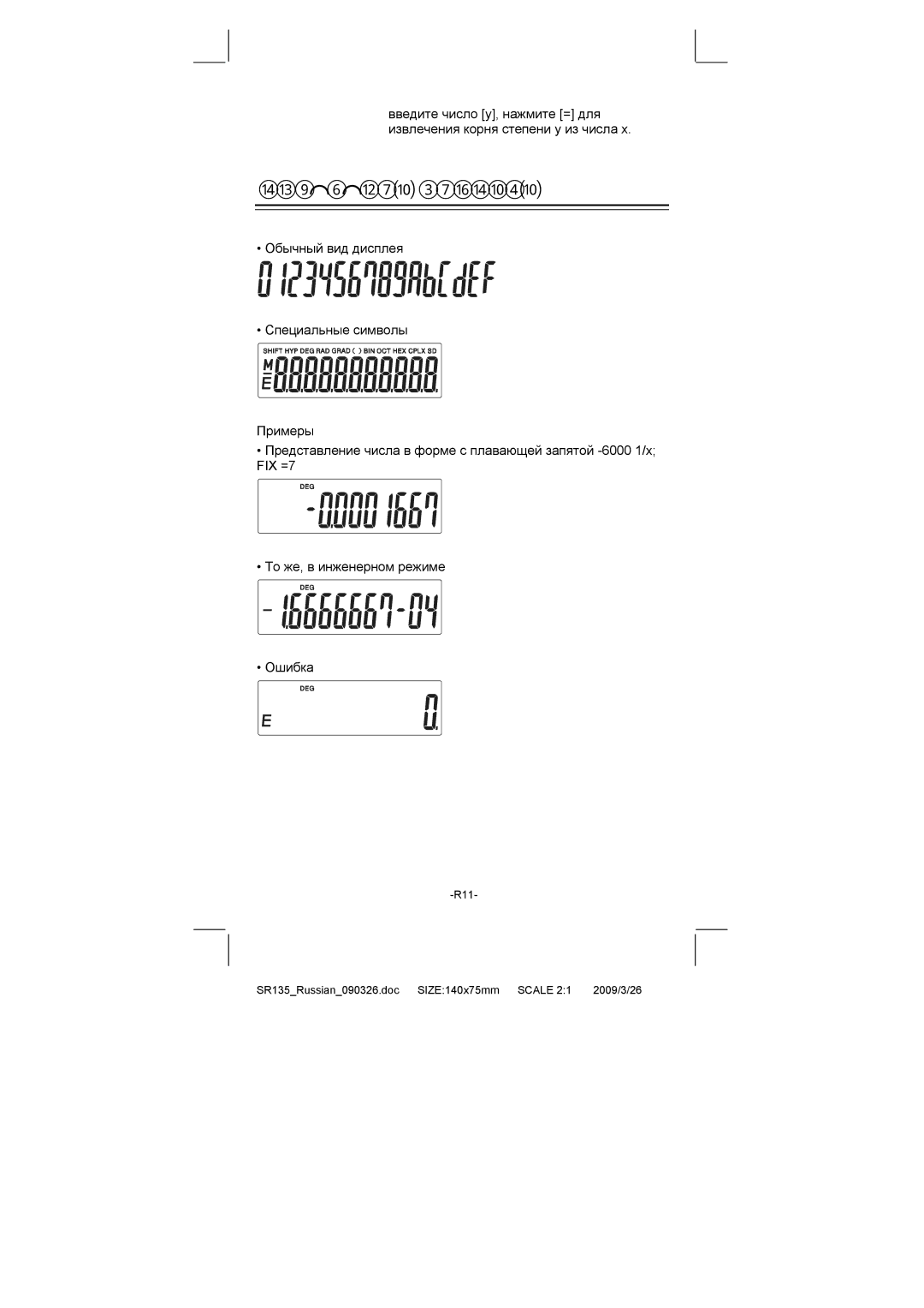 Citizen Systems SR-135N manual Показания Дисплея 