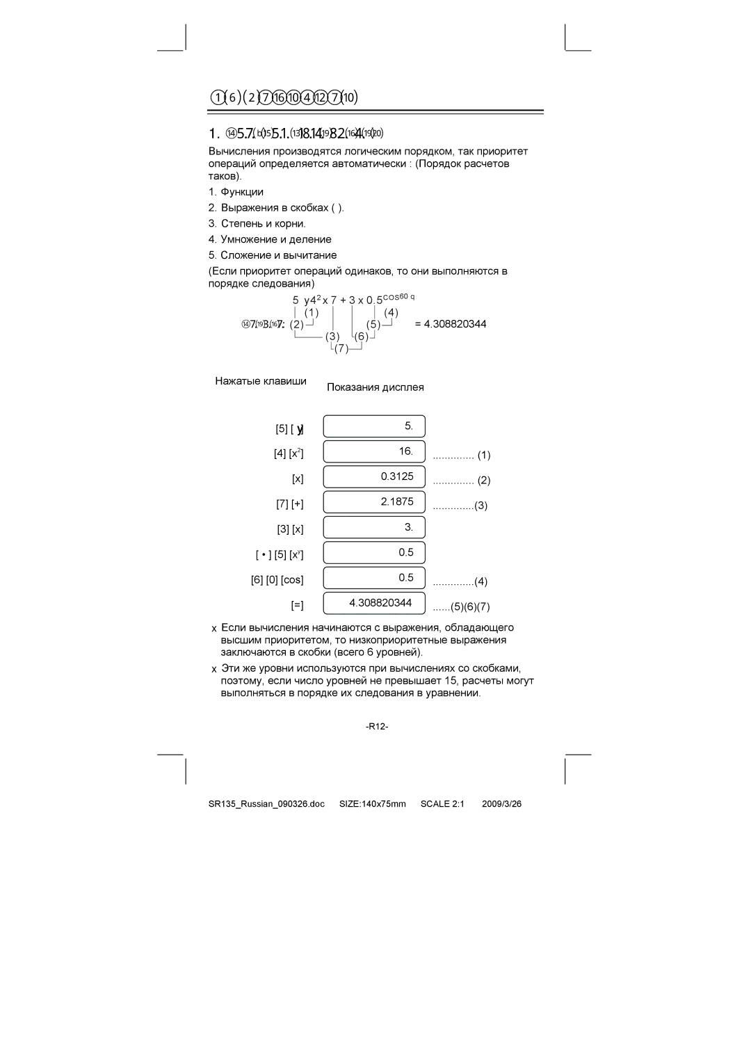 Citizen Systems SR-135N manual Вычисления, Порядок вычислений 