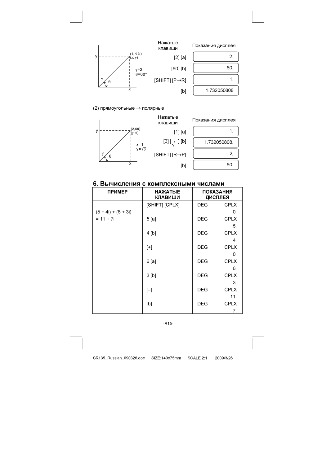 Citizen Systems SR-135N manual Вычисления с комплексными числами, Пример Нажатые Показания 