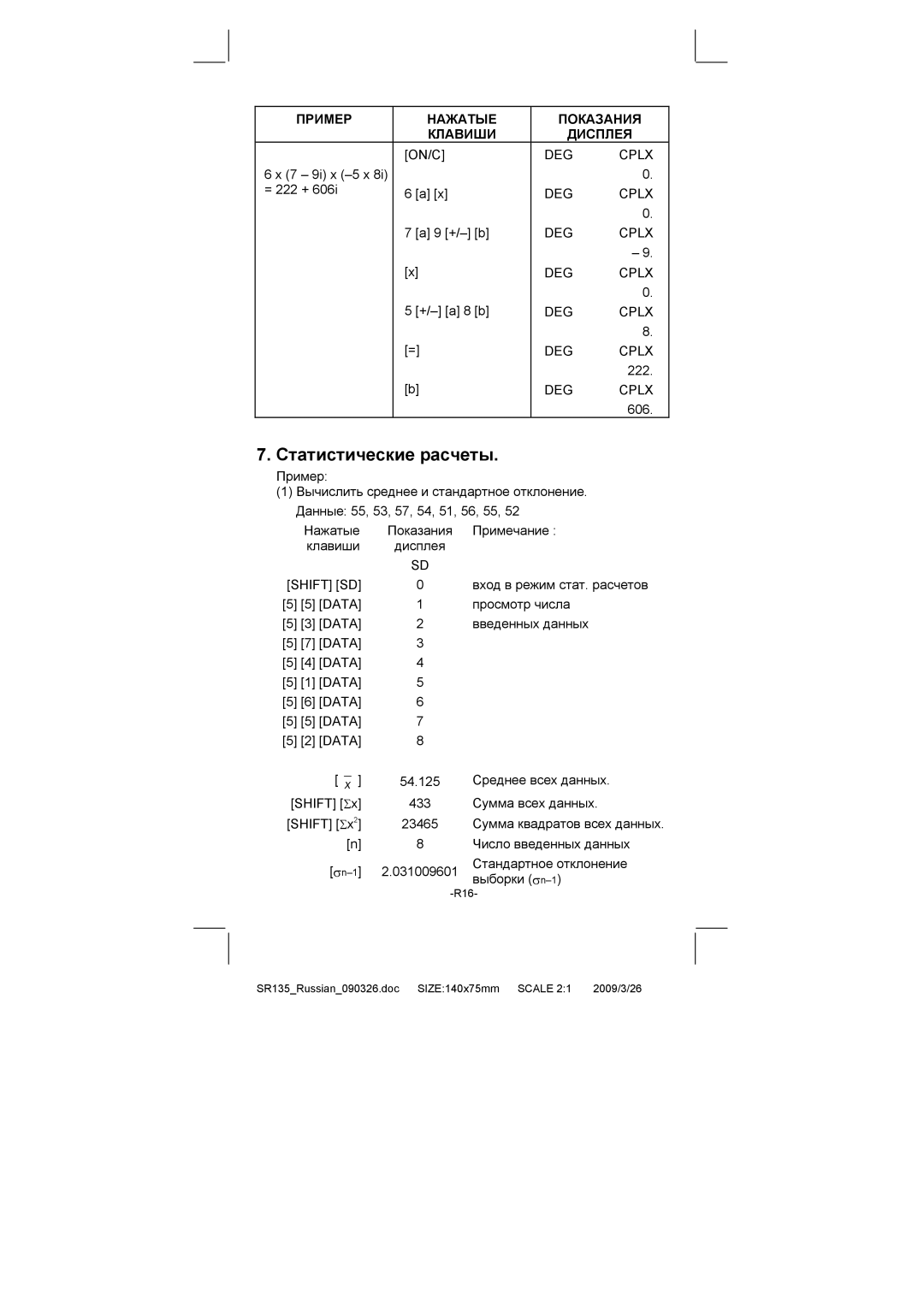 Citizen Systems SR-135N manual Статистические расчеты, Shift SD 