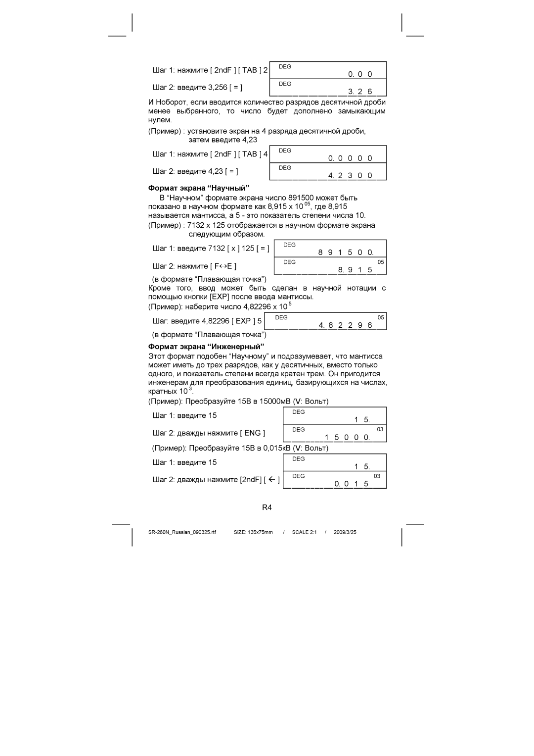 Citizen Systems SR-260N manual Формат экрана Научный, Формат экрана Инженерный 