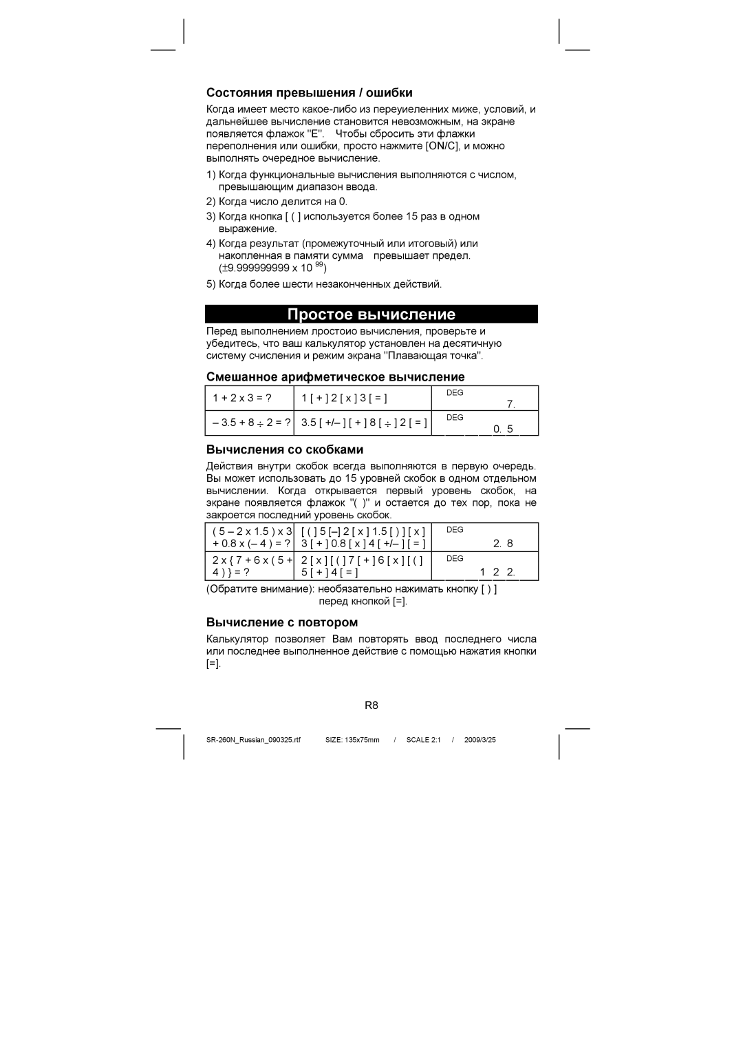 Citizen Systems SR-260N manual Простое вычисление, Состояния превышения / ошибки, Смешанное арифметическое вычисление 