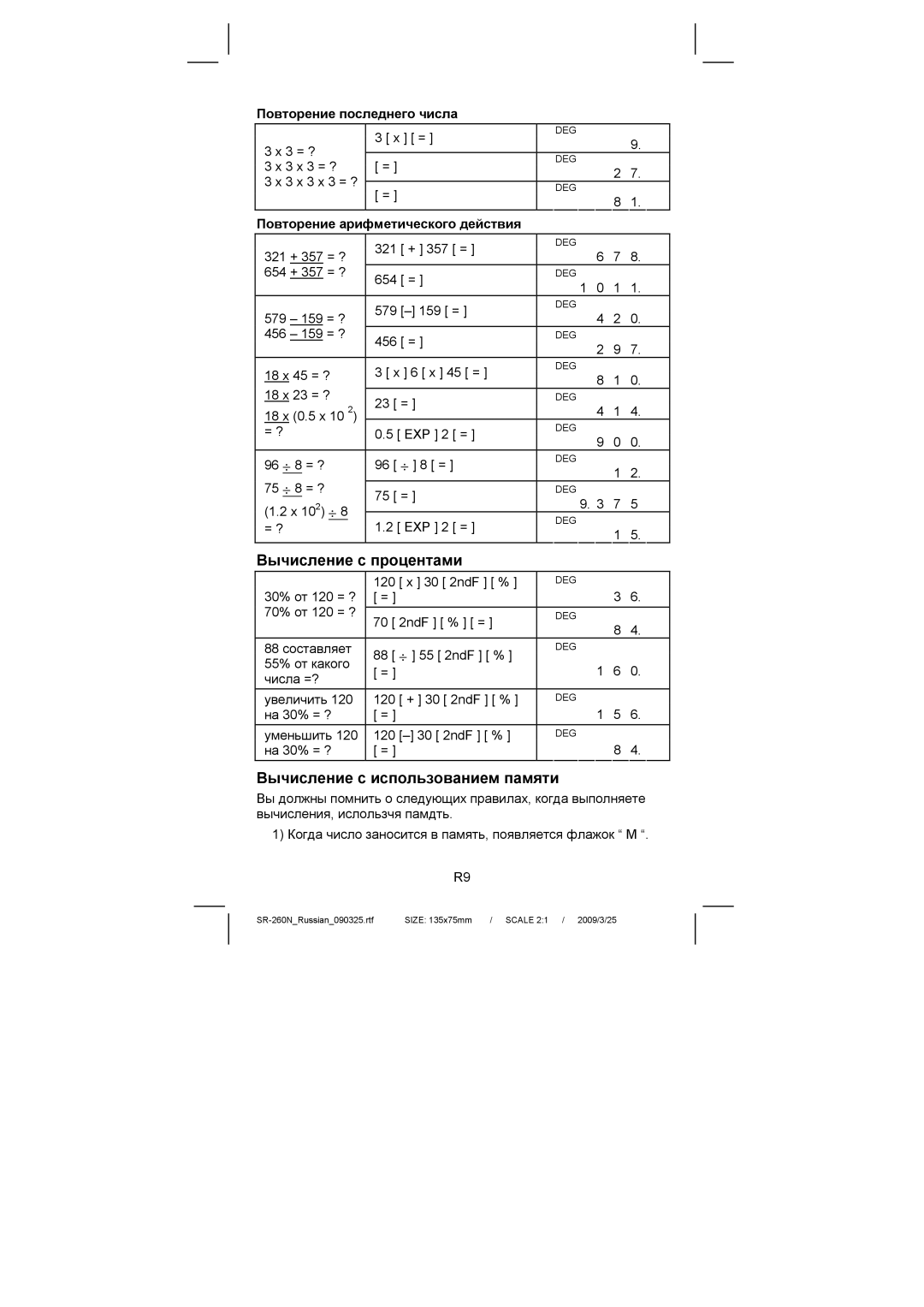 Citizen Systems SR-260N manual Вычисление с процентами, Вычисление с использованием памяти, Повторение последнего числа 