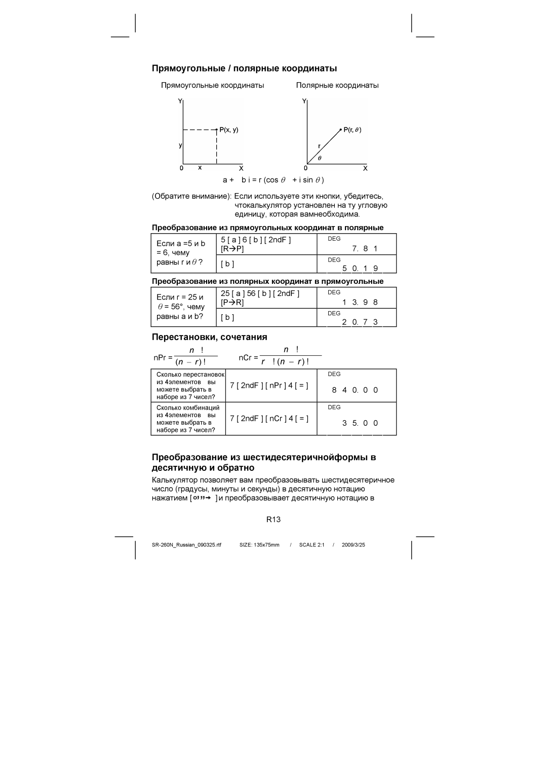 Citizen Systems SR-260N manual Прямоугольные / полярные координаты, Перестановки, сочетания 