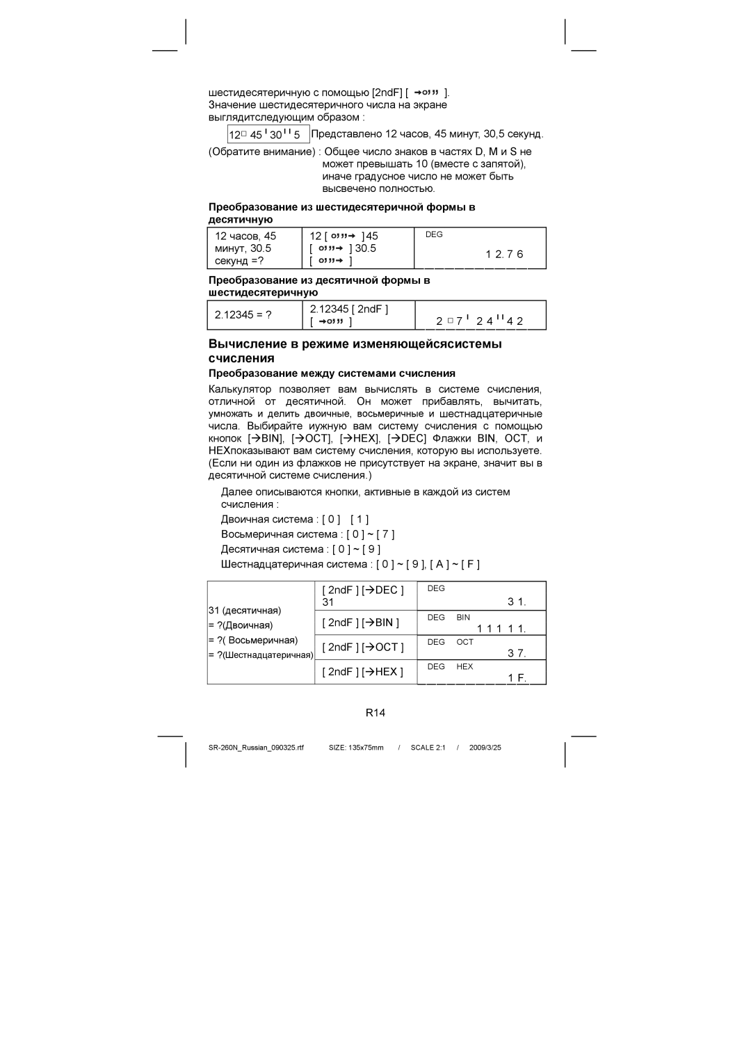 Citizen Systems SR-260N manual Вычисление в режиме изменяющейсясистемы счисления, Преобразование между системами счисления 