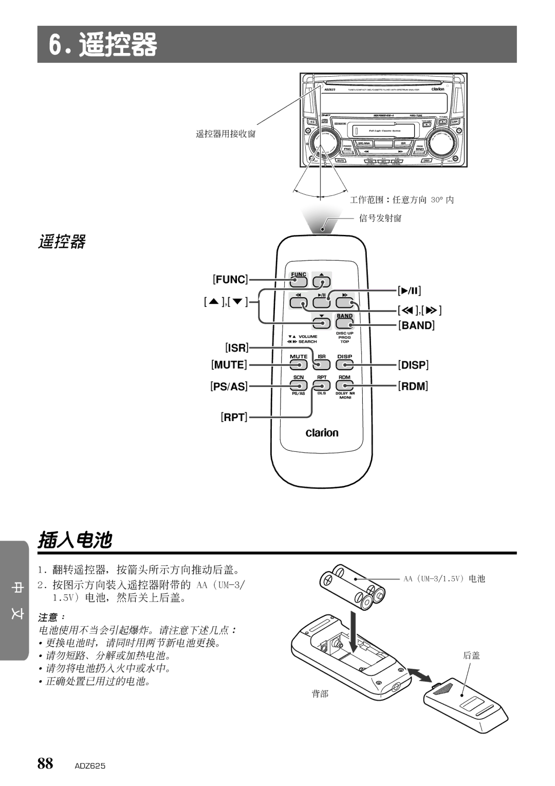 Clarion ADZ625 owner manual 遙控器, 插入電池 