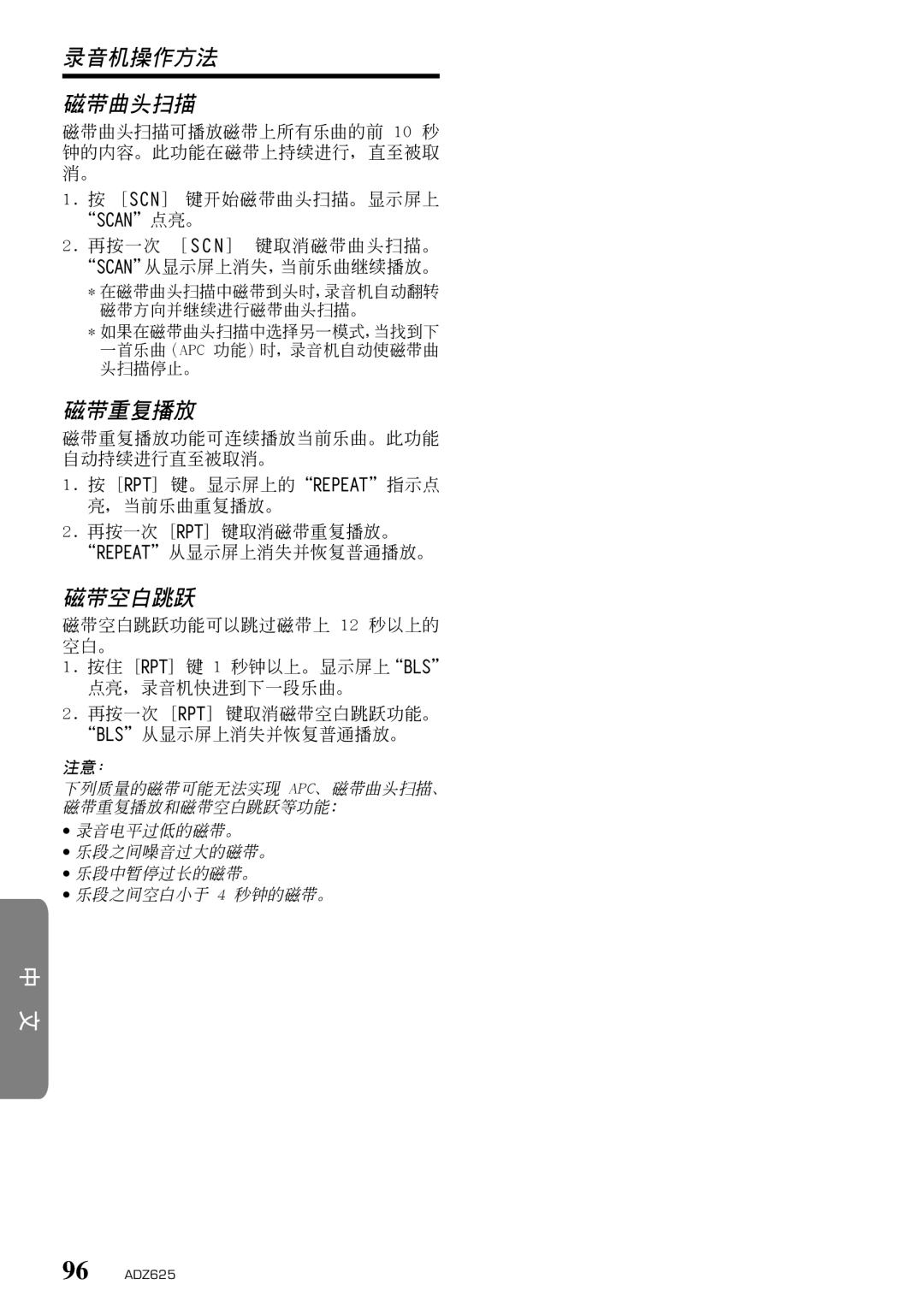 Clarion ADZ625 owner manual 錄音機操作方法 磁帶曲頭掃描, 磁帶重複播放, 磁帶空白跳躍 